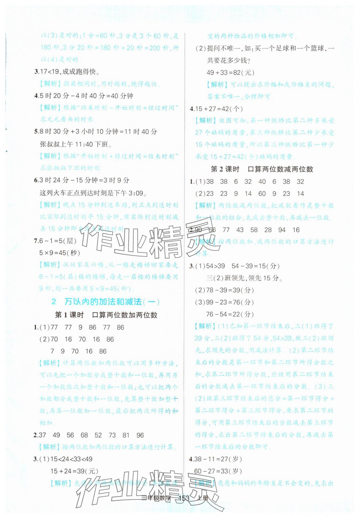 2024年黄冈状元成才路状元作业本三年级数学上册人教版 参考答案第3页