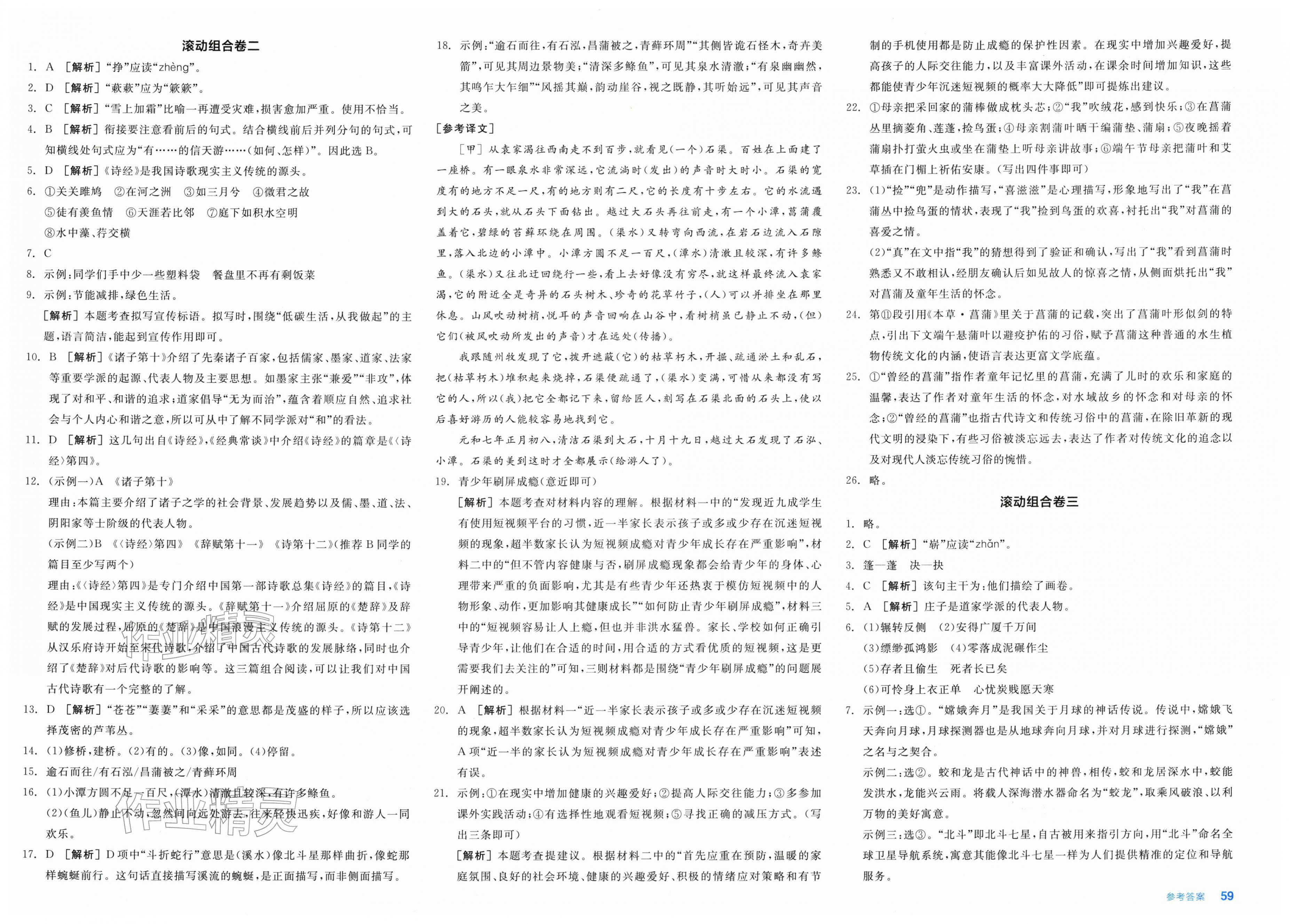 2026年全品小复习八年级语文下册人教版新疆专版&nbsp;第5页
