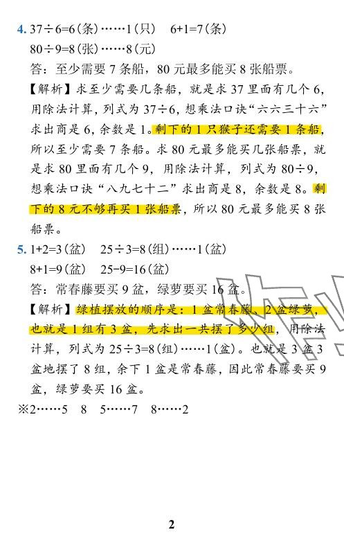 2024年小学学霸作业本二年级数学下册北师大版广东专版&nbsp;参考答案第14页