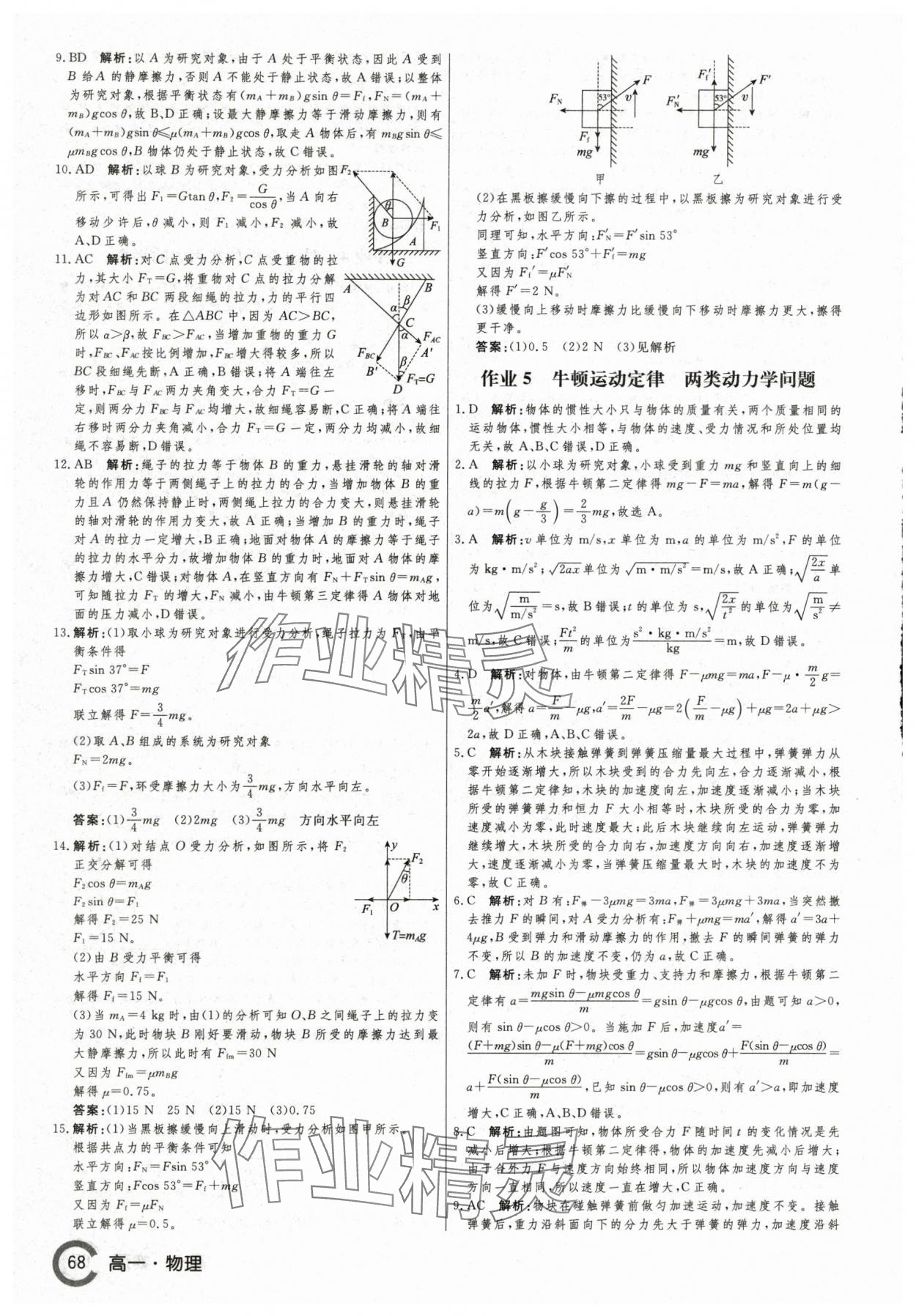 2025年名師點(diǎn)對(duì)點(diǎn)假期巧刷題高一物理&nbsp;第4頁(yè)
