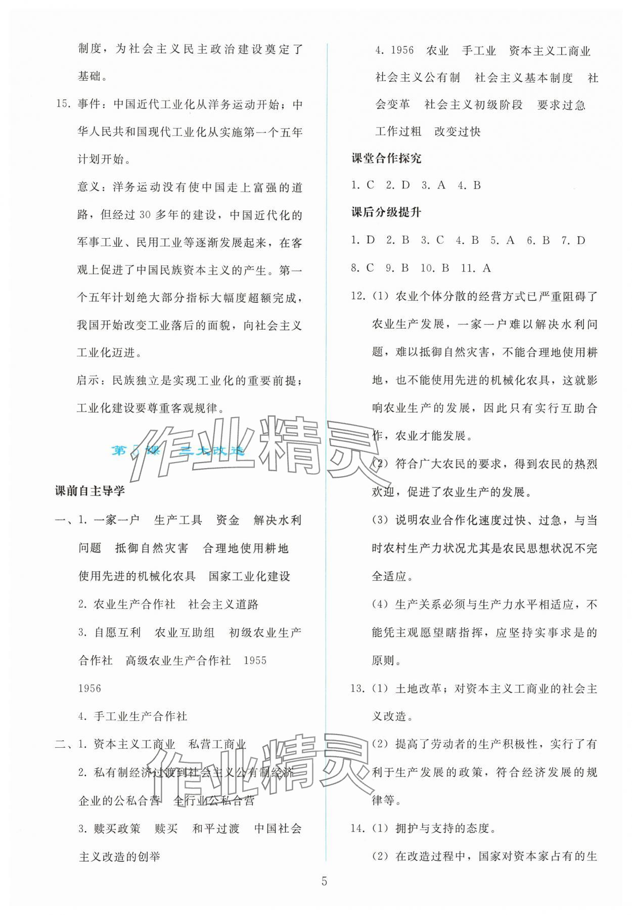 2025年同步輕松練習八年級歷史下冊人教版 參考答案第4頁