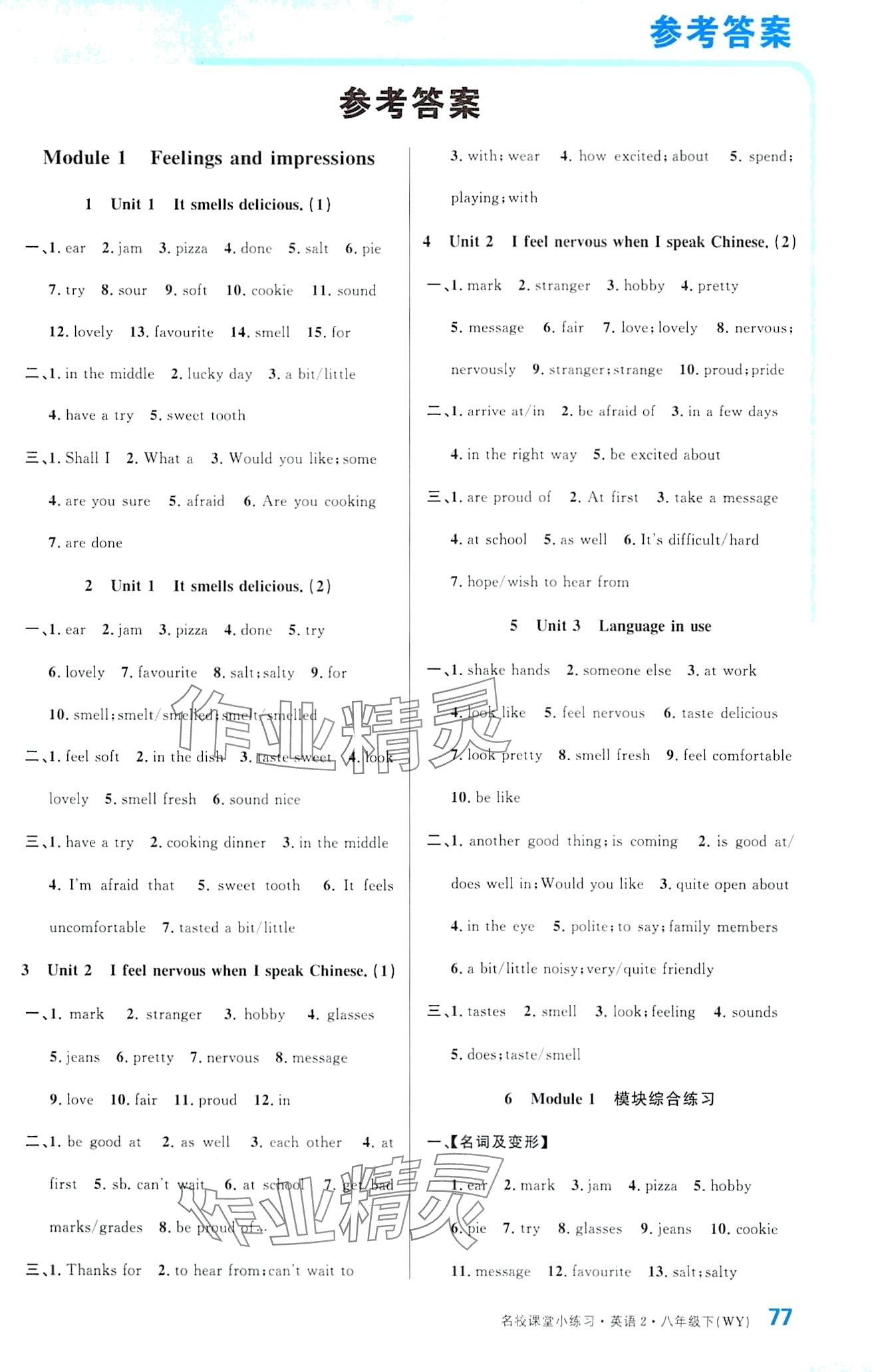 2024年名校课堂小练习八年级英语下册外研版 第1页