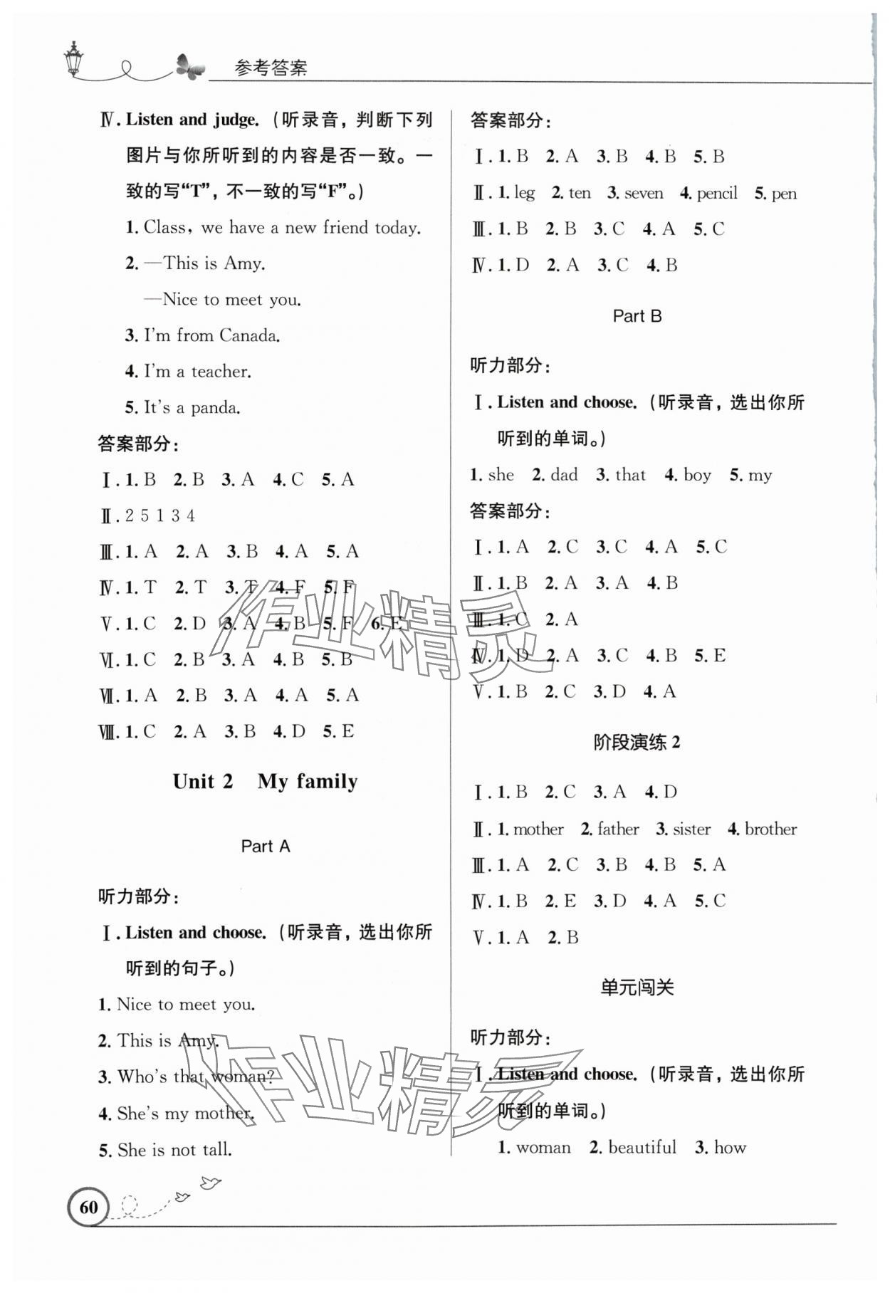 2024年同步測(cè)控優(yōu)化設(shè)計(jì)三年級(jí)英語(yǔ)下冊(cè)人教版廣東專(zhuān)版 第2頁(yè)