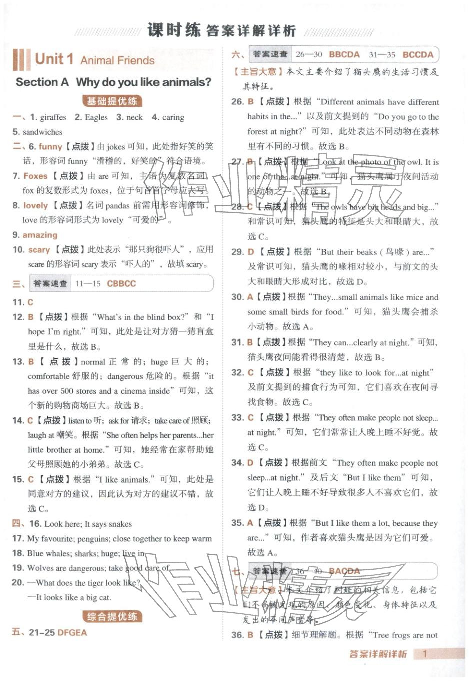 2026年综合应用创新题典中点七年级英语下册人教版安徽专版 第2页