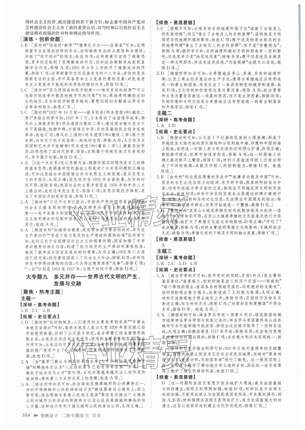 2025年創新設計二輪專題復習歷史 參考答案第11頁