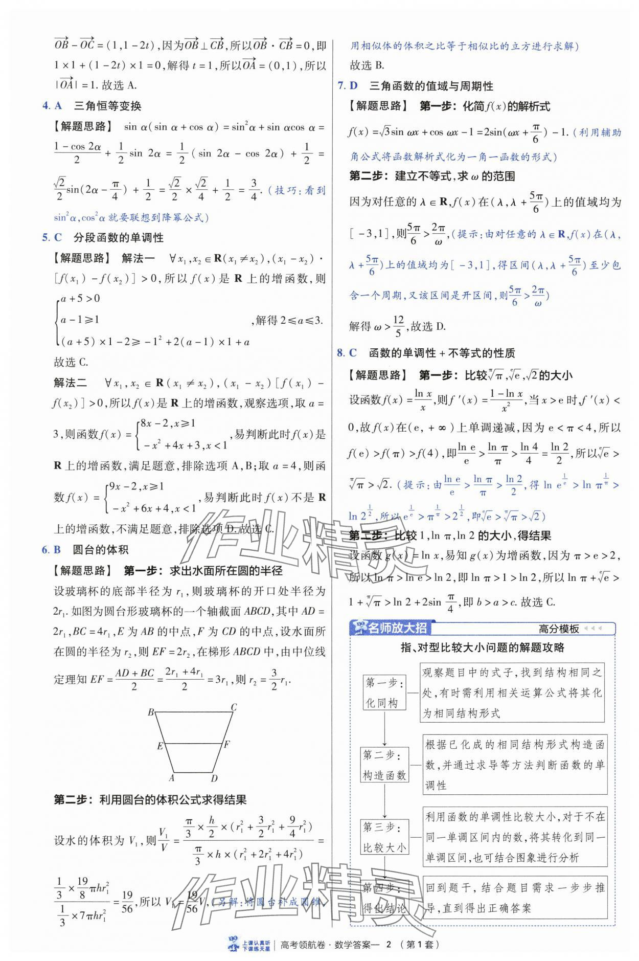 2025年高考领航卷数学 第2页