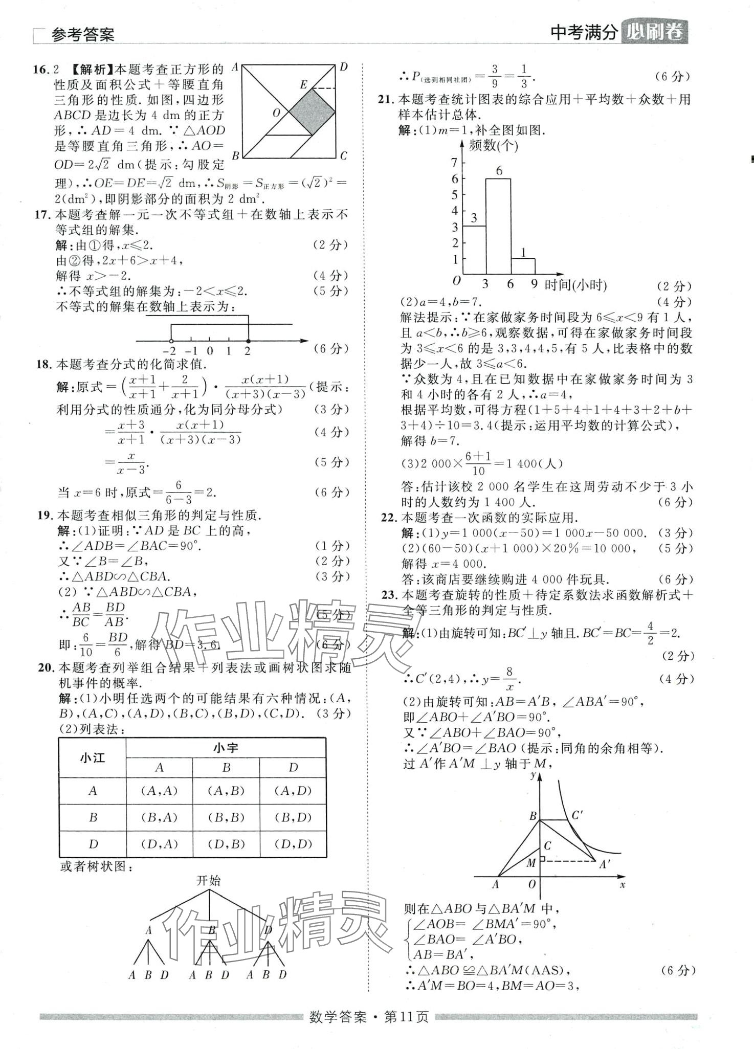 2024年中考必刷卷黑龍江美術(shù)出版社數(shù)學(xué)中考湖南專版 第11頁
