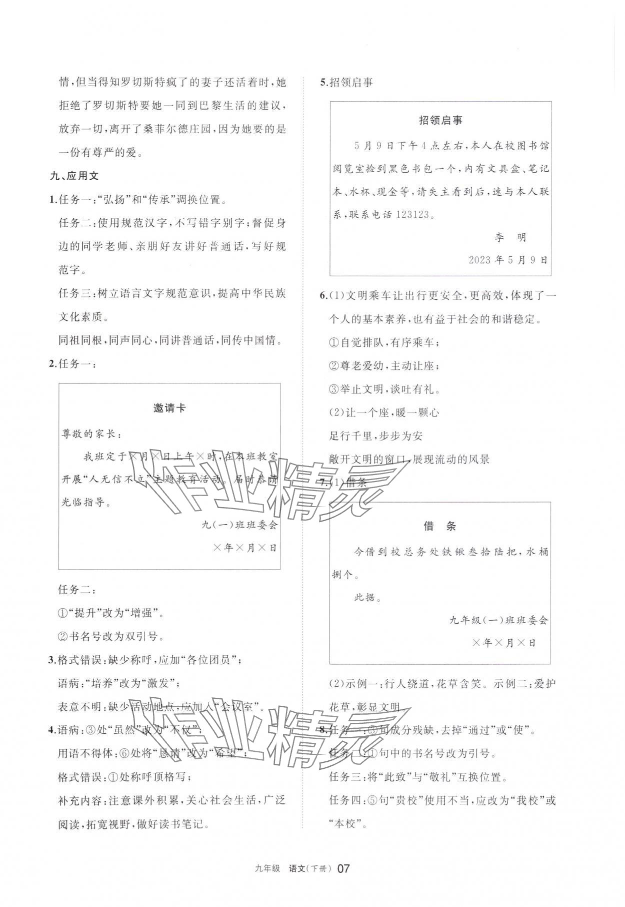 2024年学习之友九年级语文下册人教版 参考答案第7页