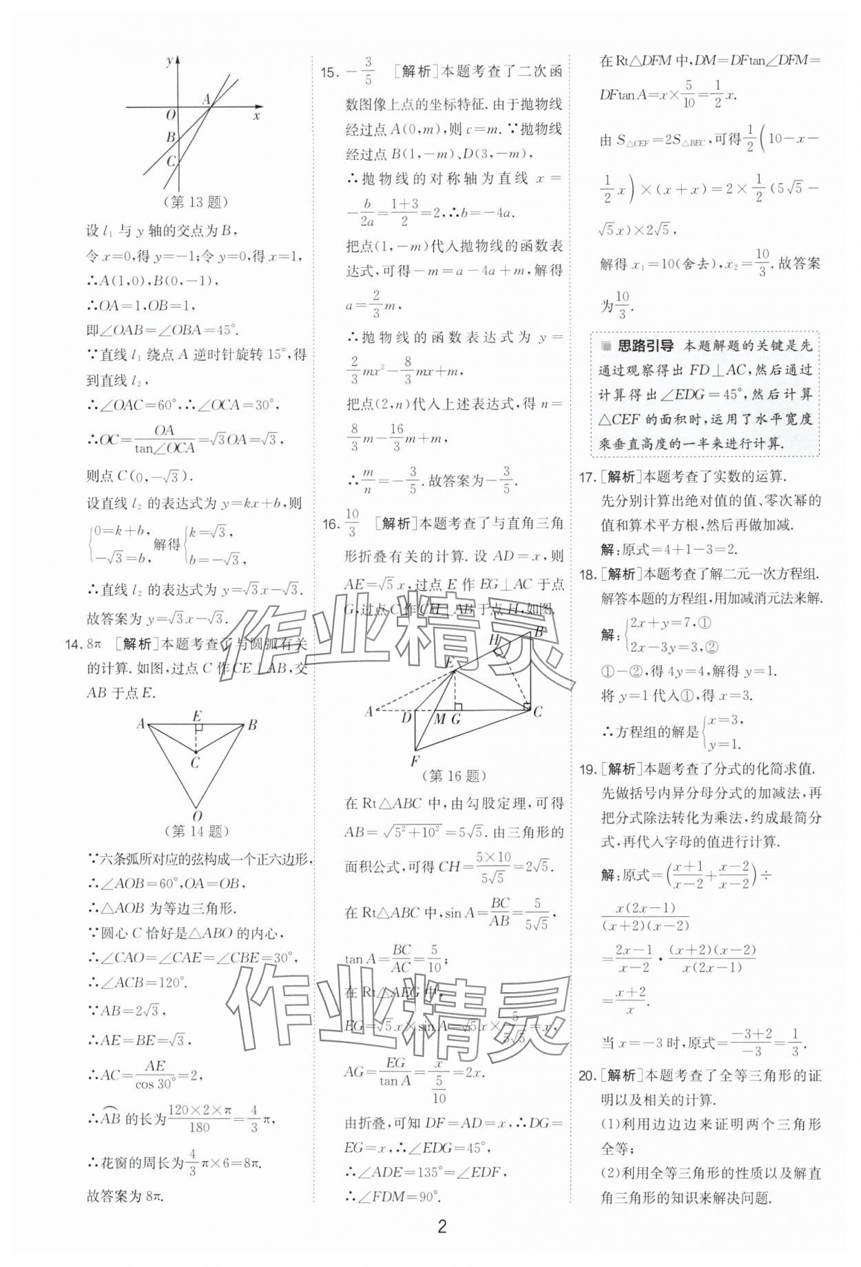 2025年江苏13大市中考试卷精选数学 参考答案第2页