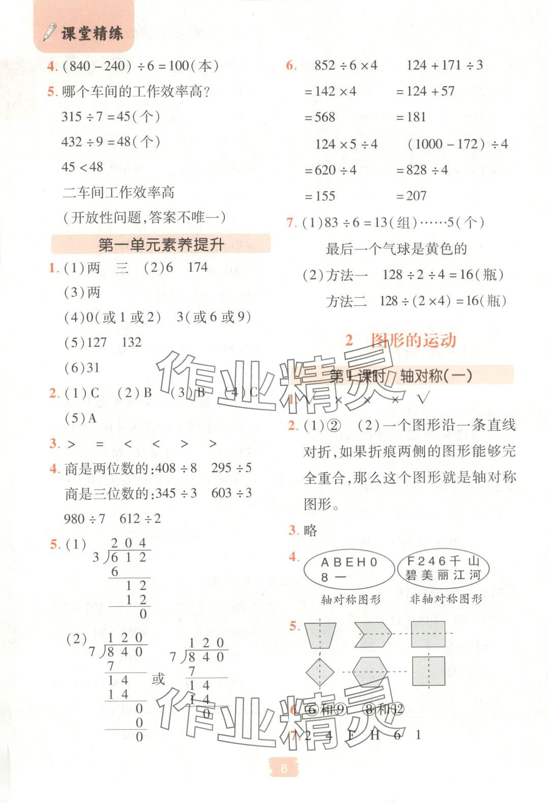 2025年課堂點睛三年級數(shù)學(xué)下冊北師大版 第6頁