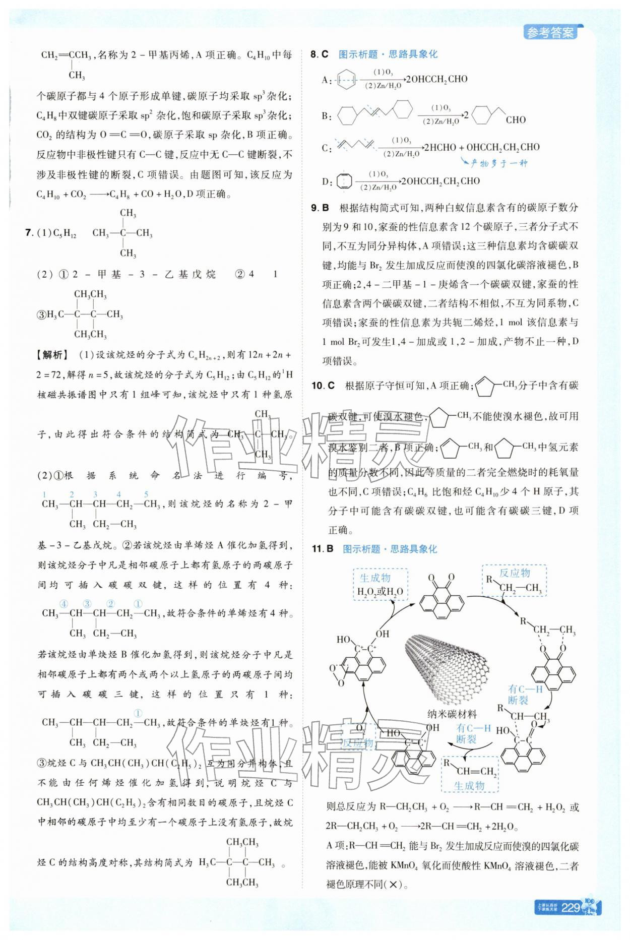 2025年教材帮高中化学选择性必修3苏教版 第9页