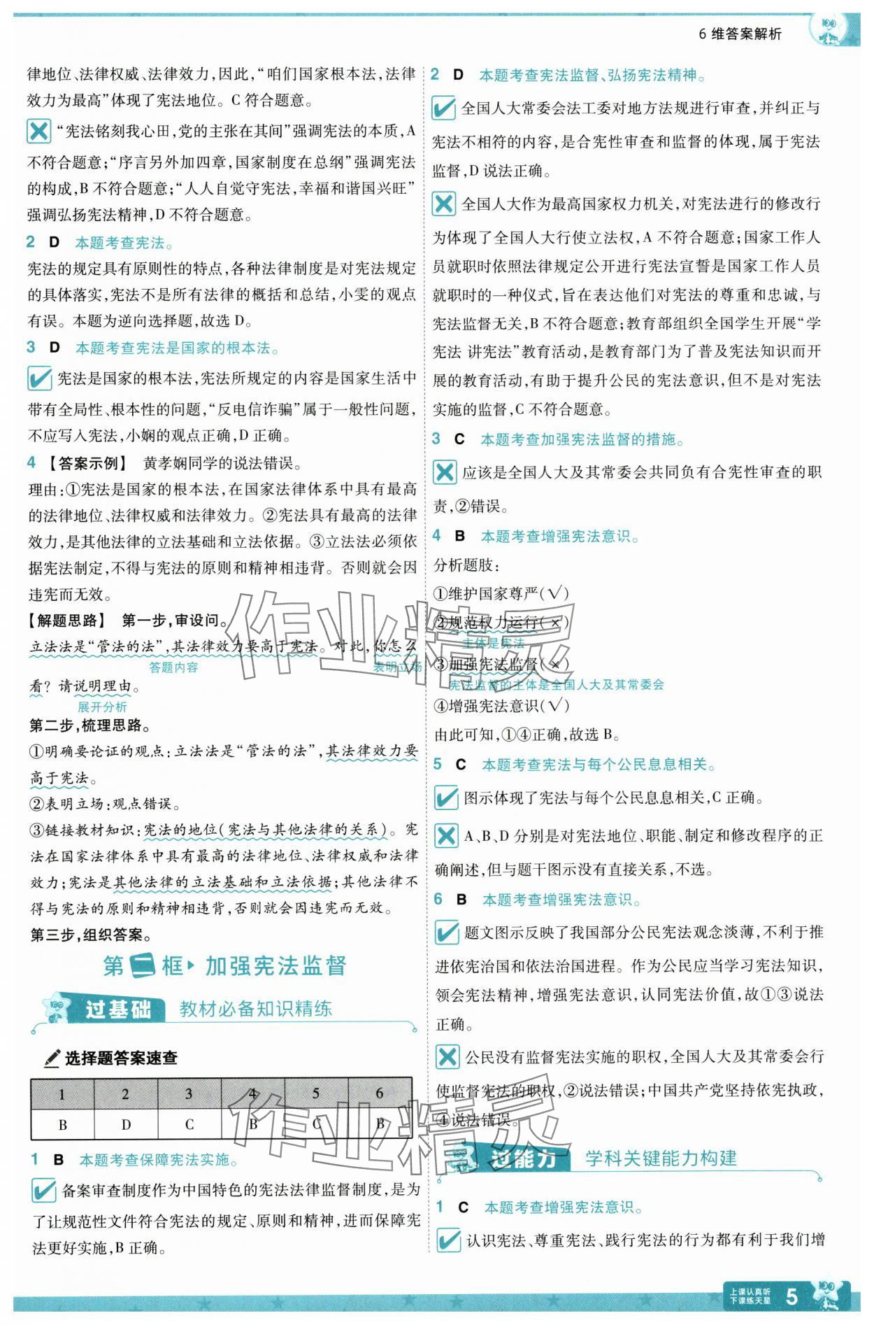 2025年一遍過八年級(jí)道德與法治下冊(cè)人教版 第5頁(yè)