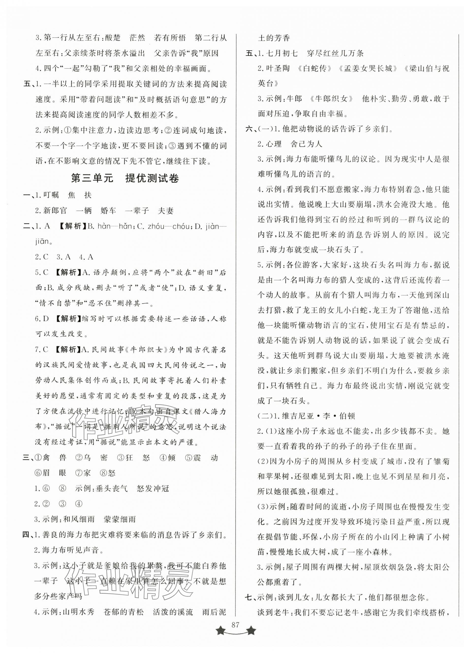 2024年小學(xué)單元測試卷五年級語文上冊人教版山東文藝出版社 第3頁