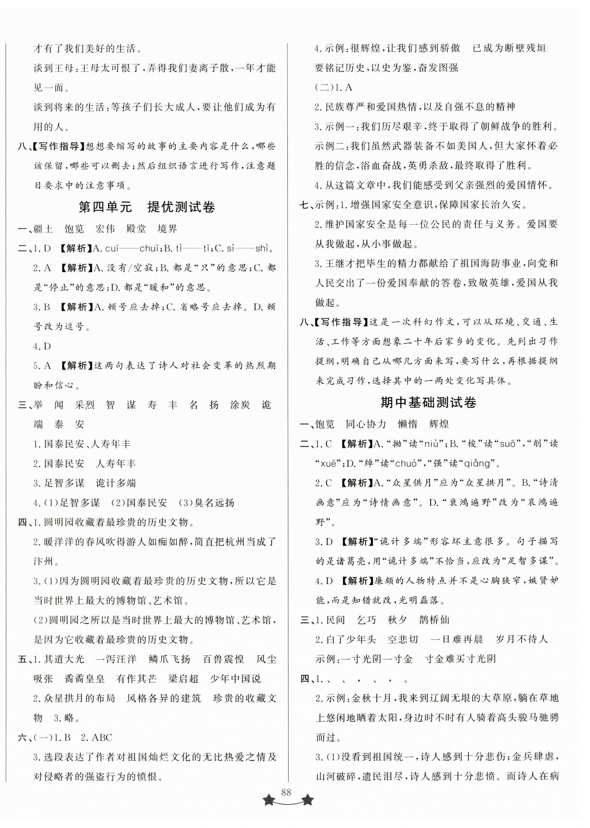 2024年小學(xué)單元測試卷五年級語文上冊人教版山東文藝出版社 第4頁