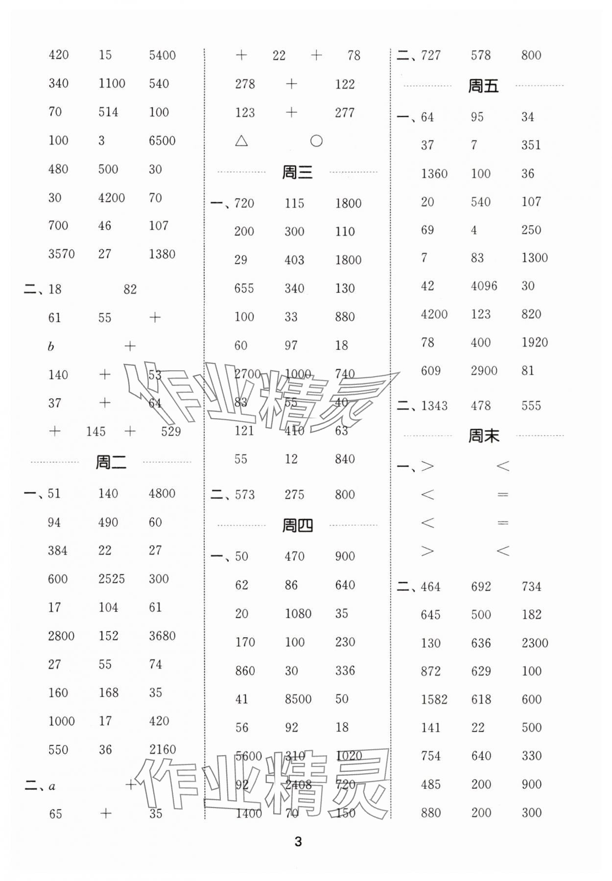 2024年通城學(xué)典計(jì)算能手四年級(jí)數(shù)學(xué)下冊(cè)人教版 參考答案第3頁(yè)