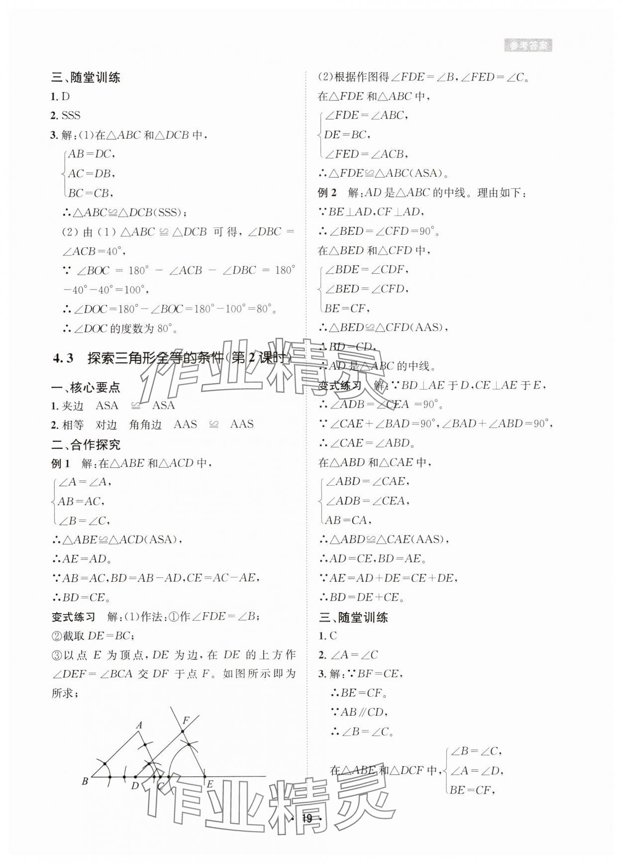 2025年数学爱好者同步训练七年级数学下册北师大版 第19页