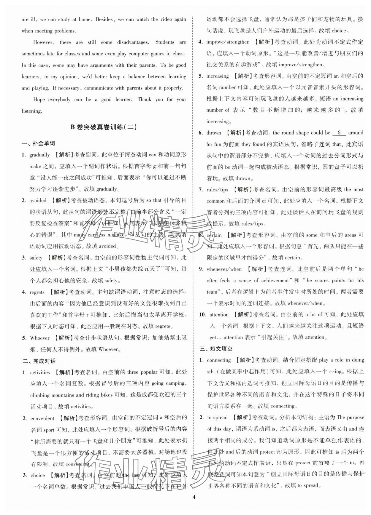 2025年初中学业水平考试应试指南英语&nbsp;第4页