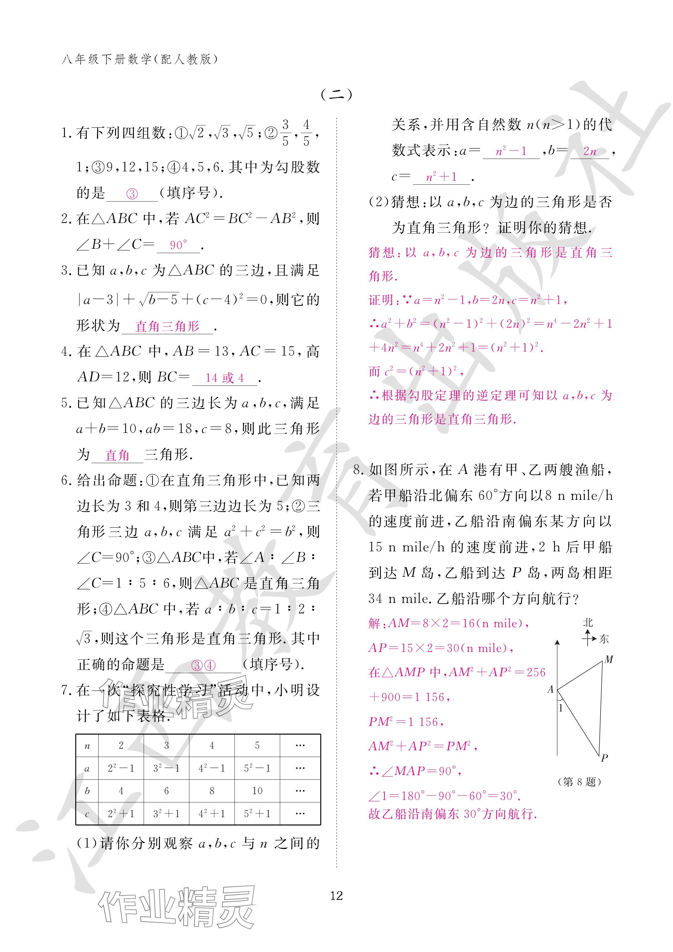 2024年作业本江西教育出版社八年级数学下册人教版 参考答案第12页