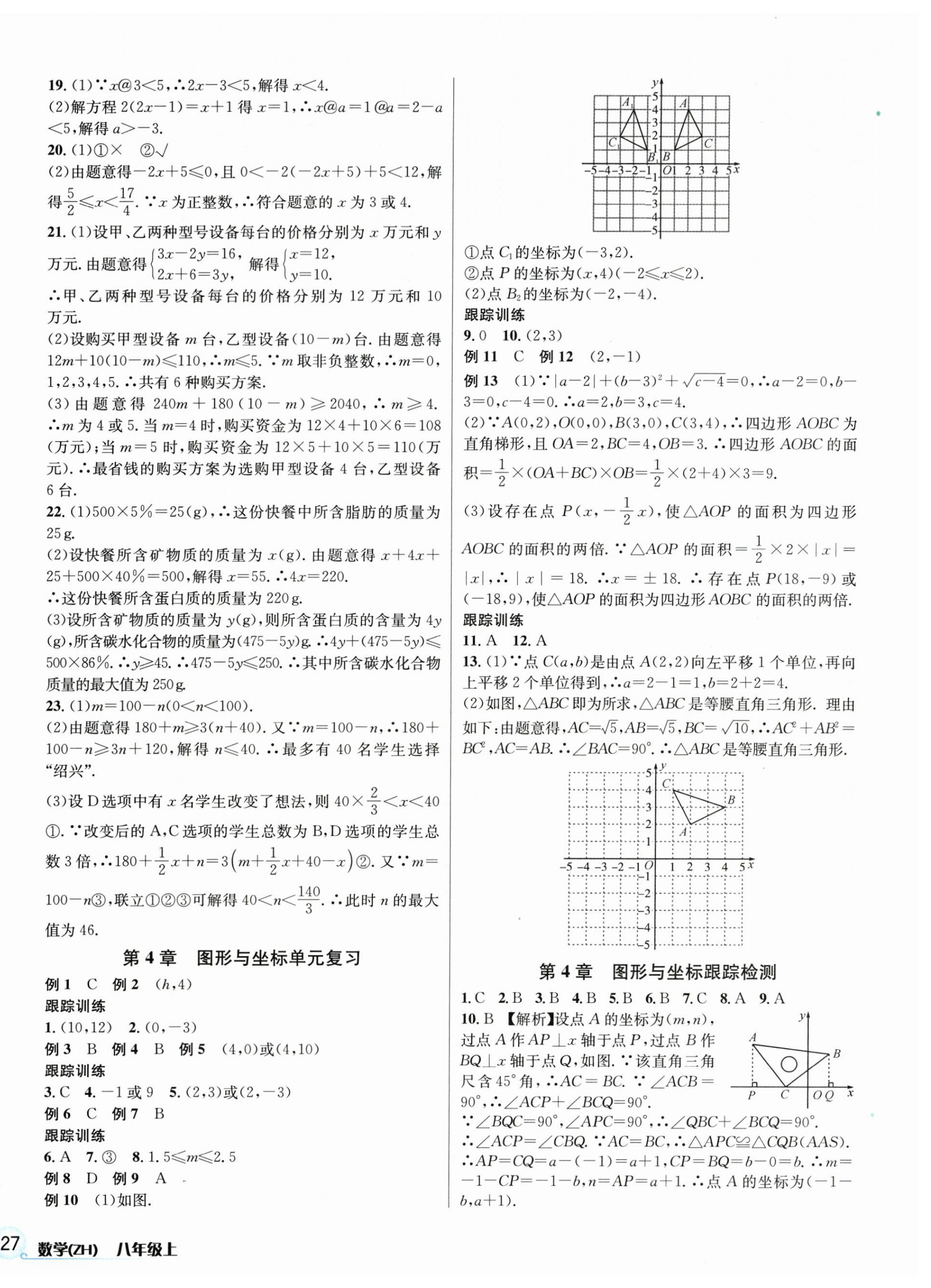 2023年各地期末名卷精選八年級(jí)數(shù)學(xué)上冊(cè)浙教版 參考答案第6頁