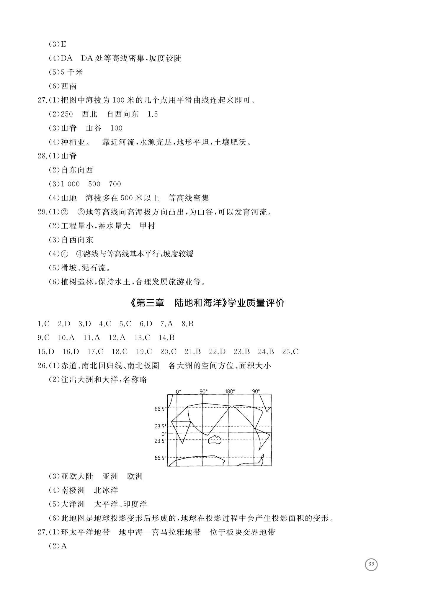 2024年伴你學精練課堂分層作業七年級地理上冊人教版臨沂專版 第2頁