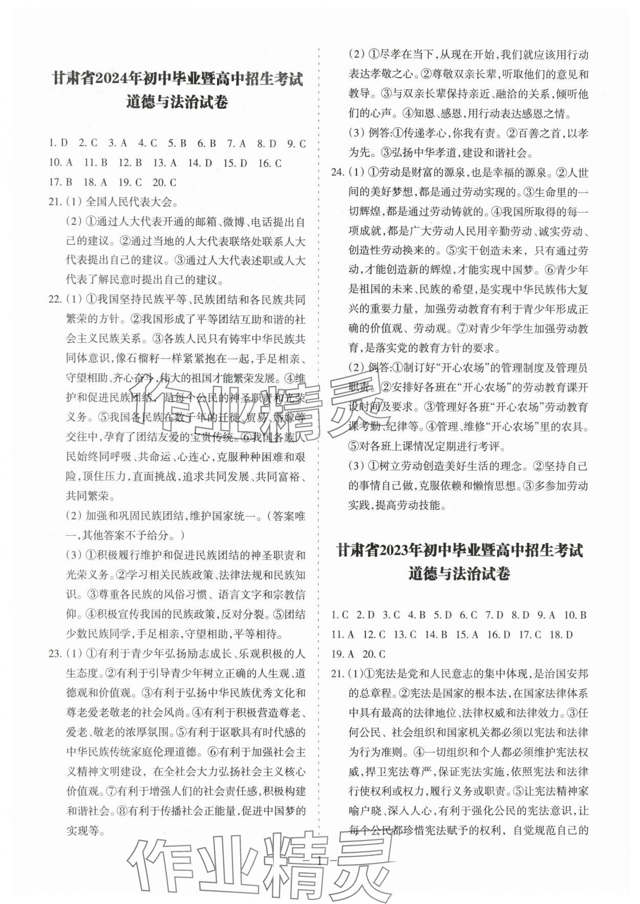 2025年中考会考试题精选道德与法治 参考答案第1页