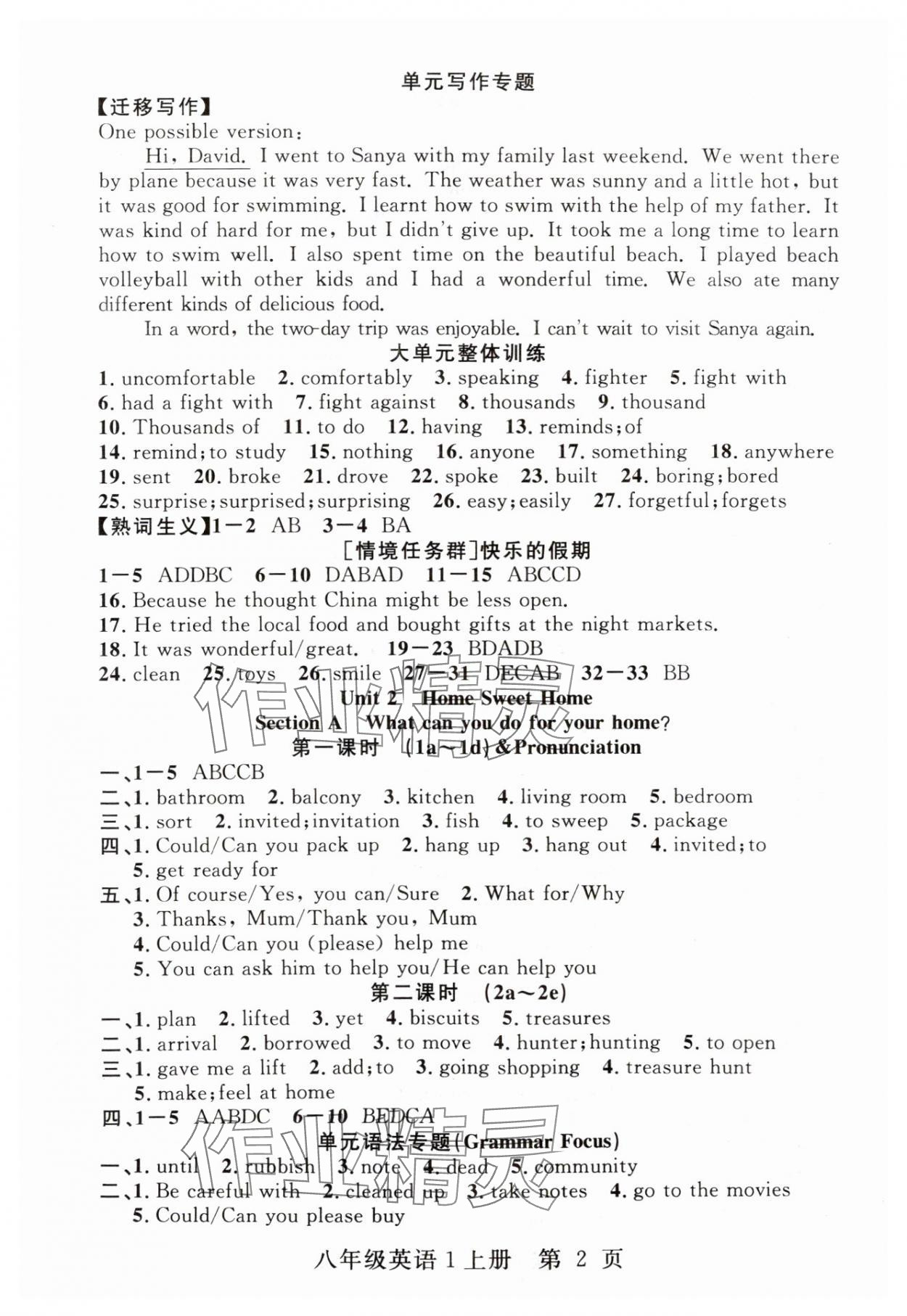 2025年课时夺冠同步训练八年级英语上册人教版 参考答案第2页