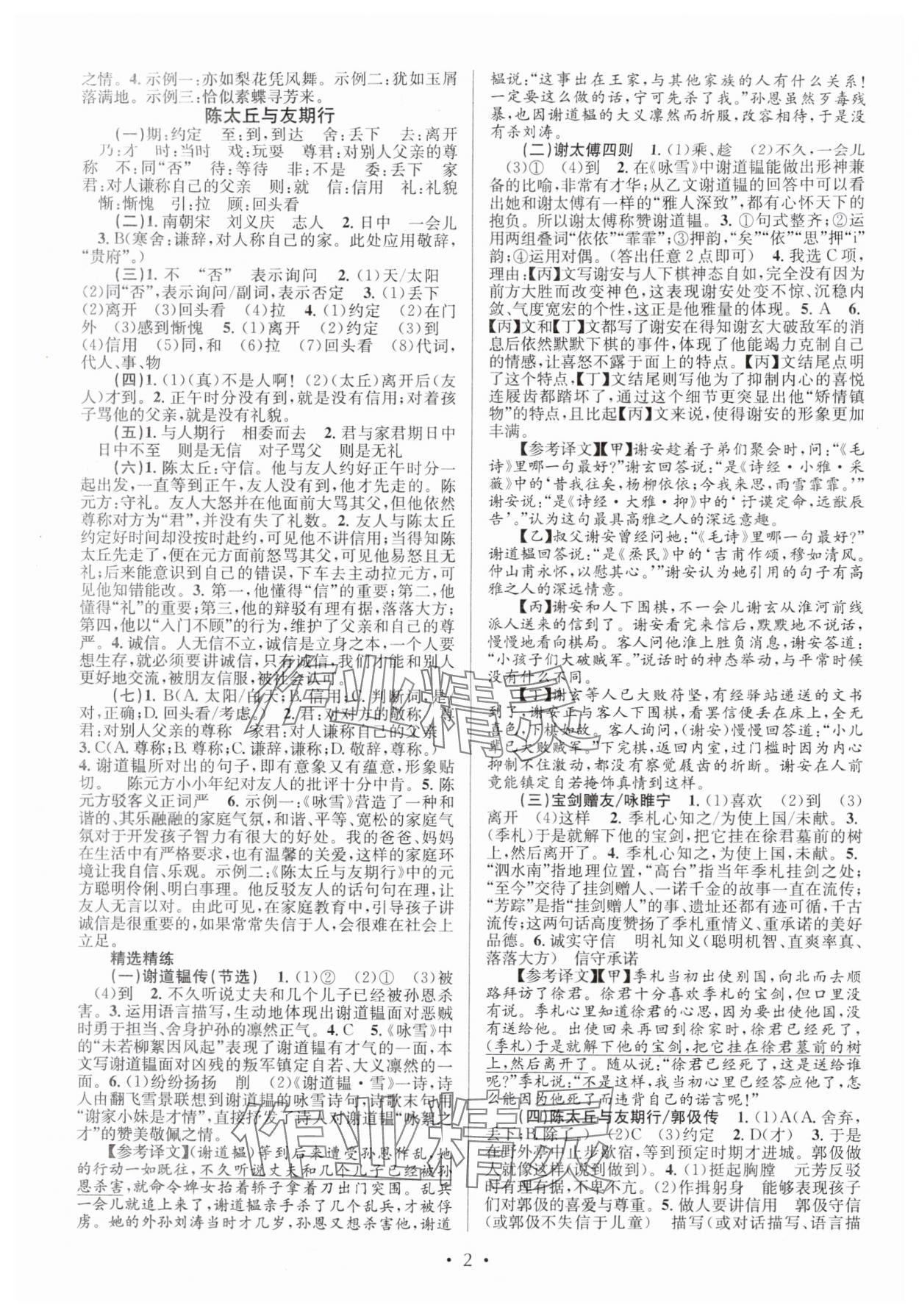 2025年初中课内外古诗文阅读特训与名著阅读七年级上册 第2页