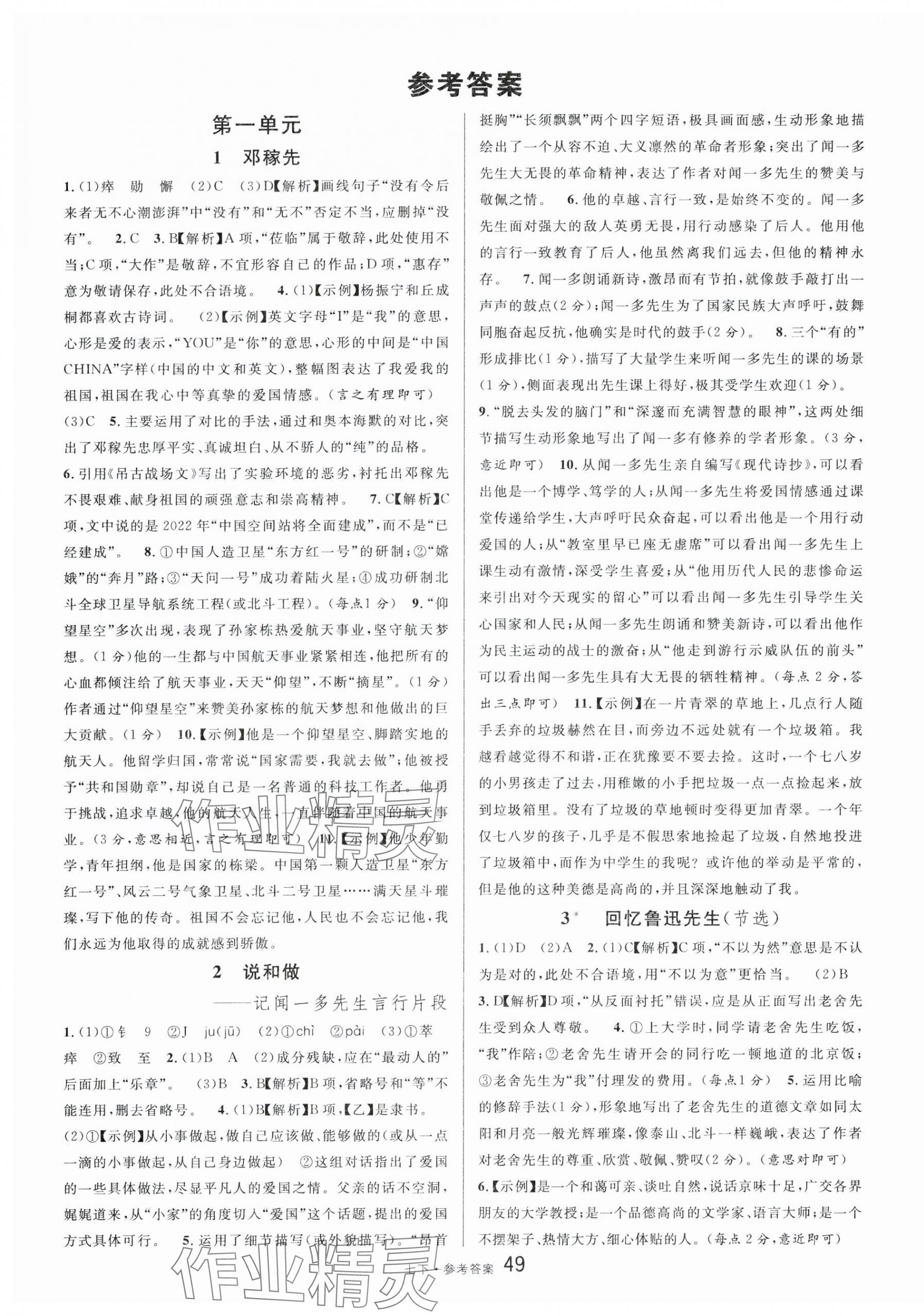 2024年名校課堂七年級(jí)語(yǔ)文下冊(cè)人教版 第1頁(yè)