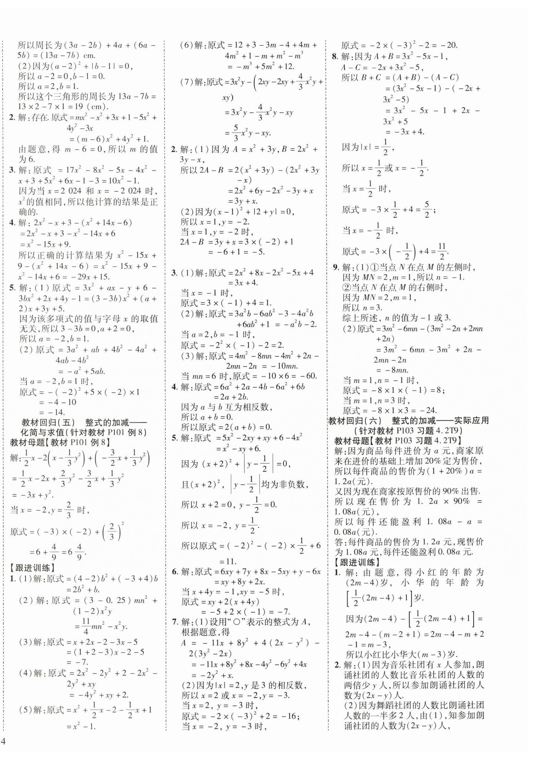 2025年畅行课堂七年级数学上册人教版 第8页