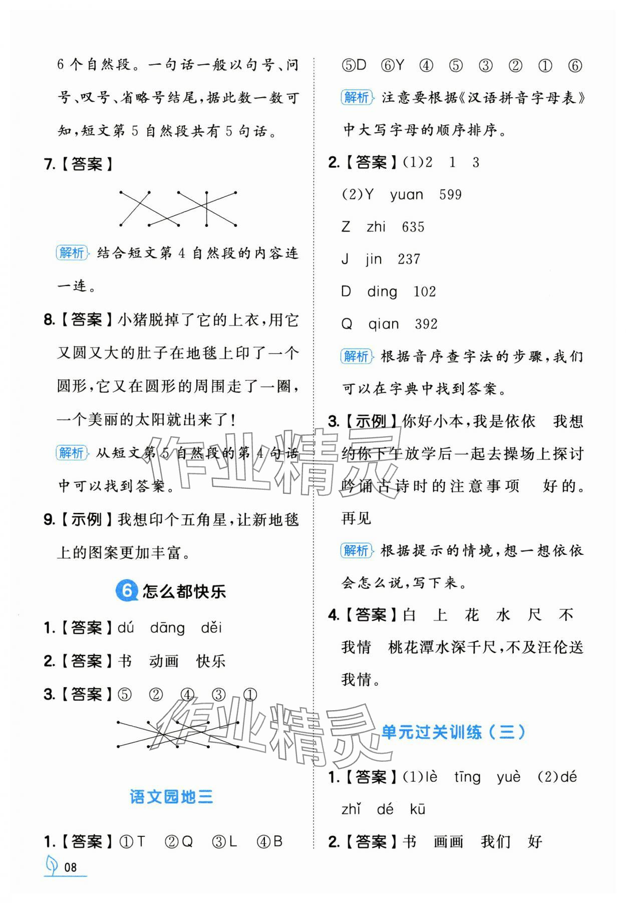 2025年一本同步訓練一年級語文下冊人教版福建專版 第8頁