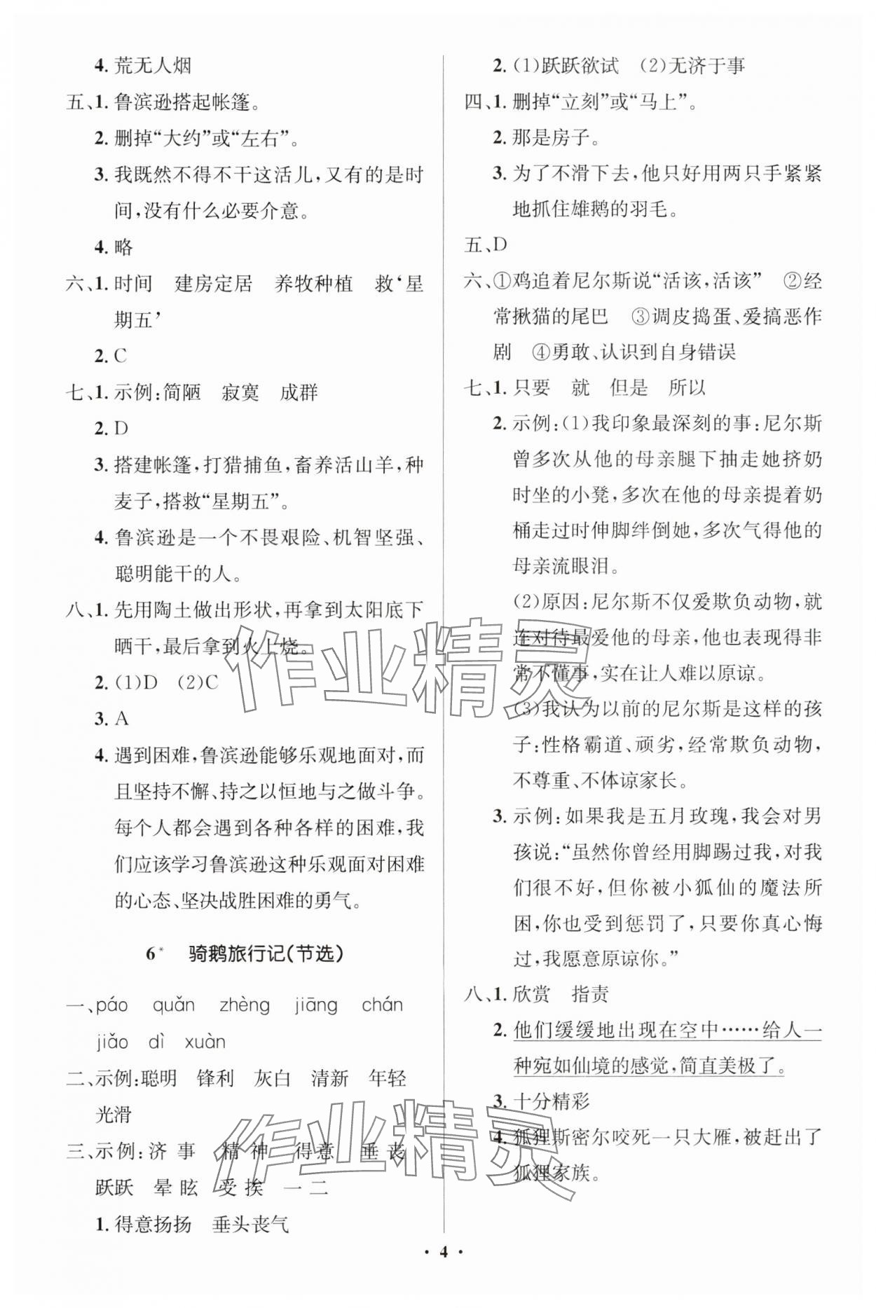 2025年人教金學(xué)典同步解析與測(cè)評(píng)學(xué)考練六年級(jí)語(yǔ)文下冊(cè)人教版江蘇專版 第4頁(yè)