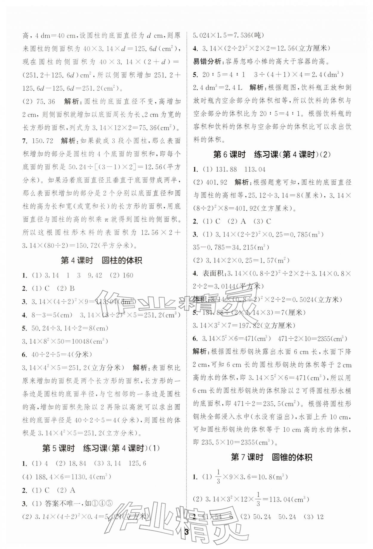 2026年通成学典课时作业本六年级数学下册苏教版安徽专版&nbsp;第3页