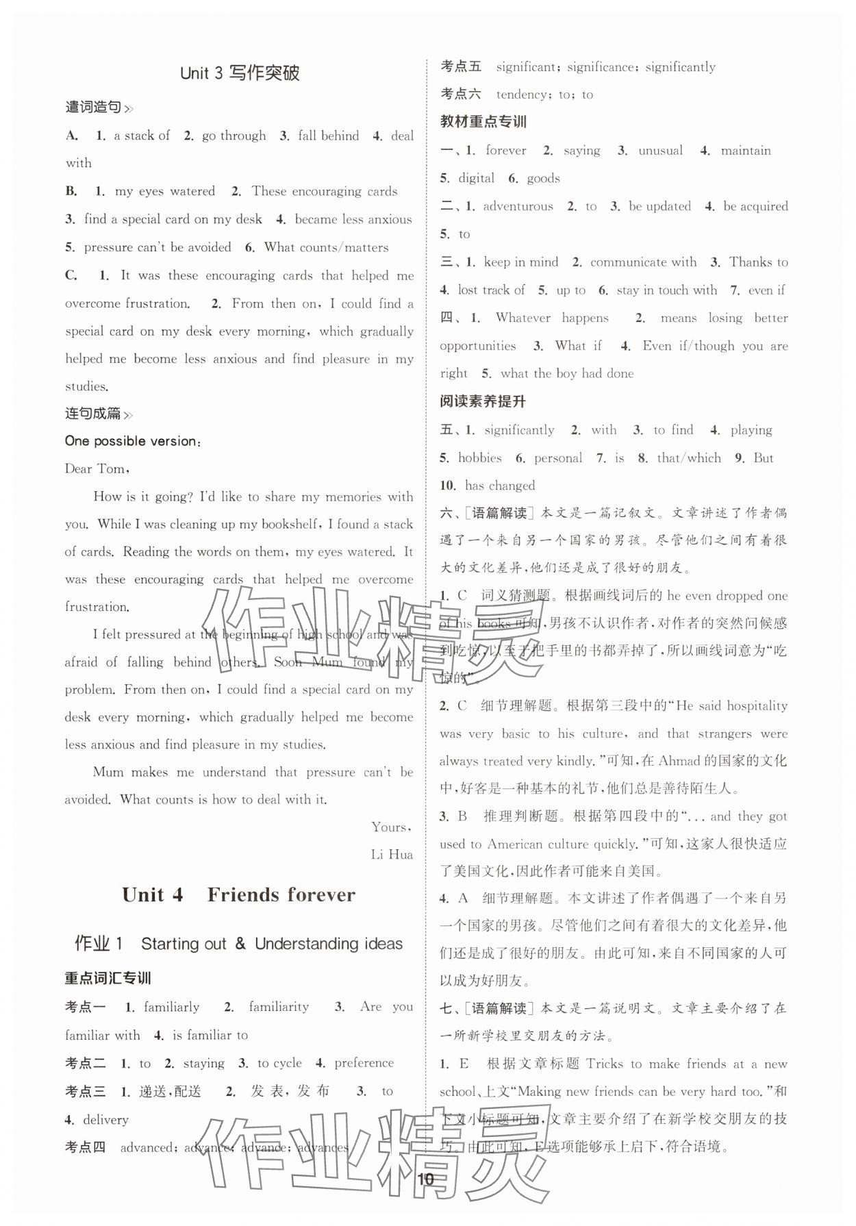 2023年課時(shí)作業(yè)本延邊大學(xué)出版社高中英語(yǔ)必修第一冊(cè)外研版 參考答案第10頁(yè)