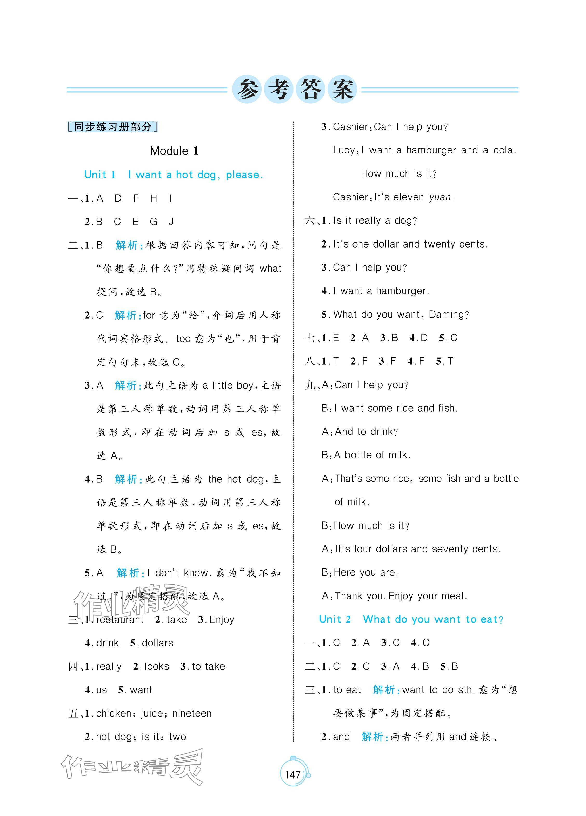 2024年黃岡名師天天練六年級(jí)英語(yǔ)下冊(cè)外研版 參考答案第1頁(yè)