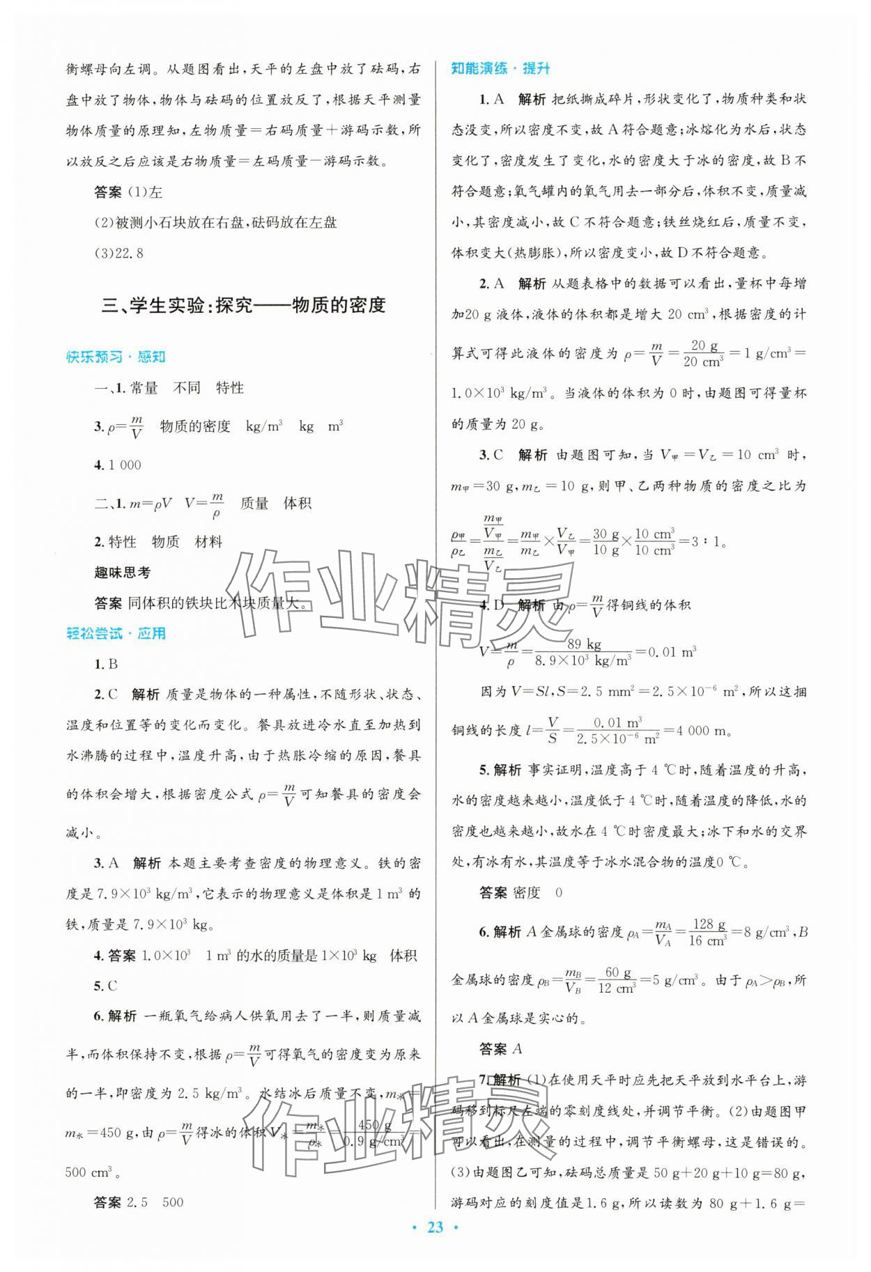 2023年同步测控优化设计八年级物理上册北师大版 第9页