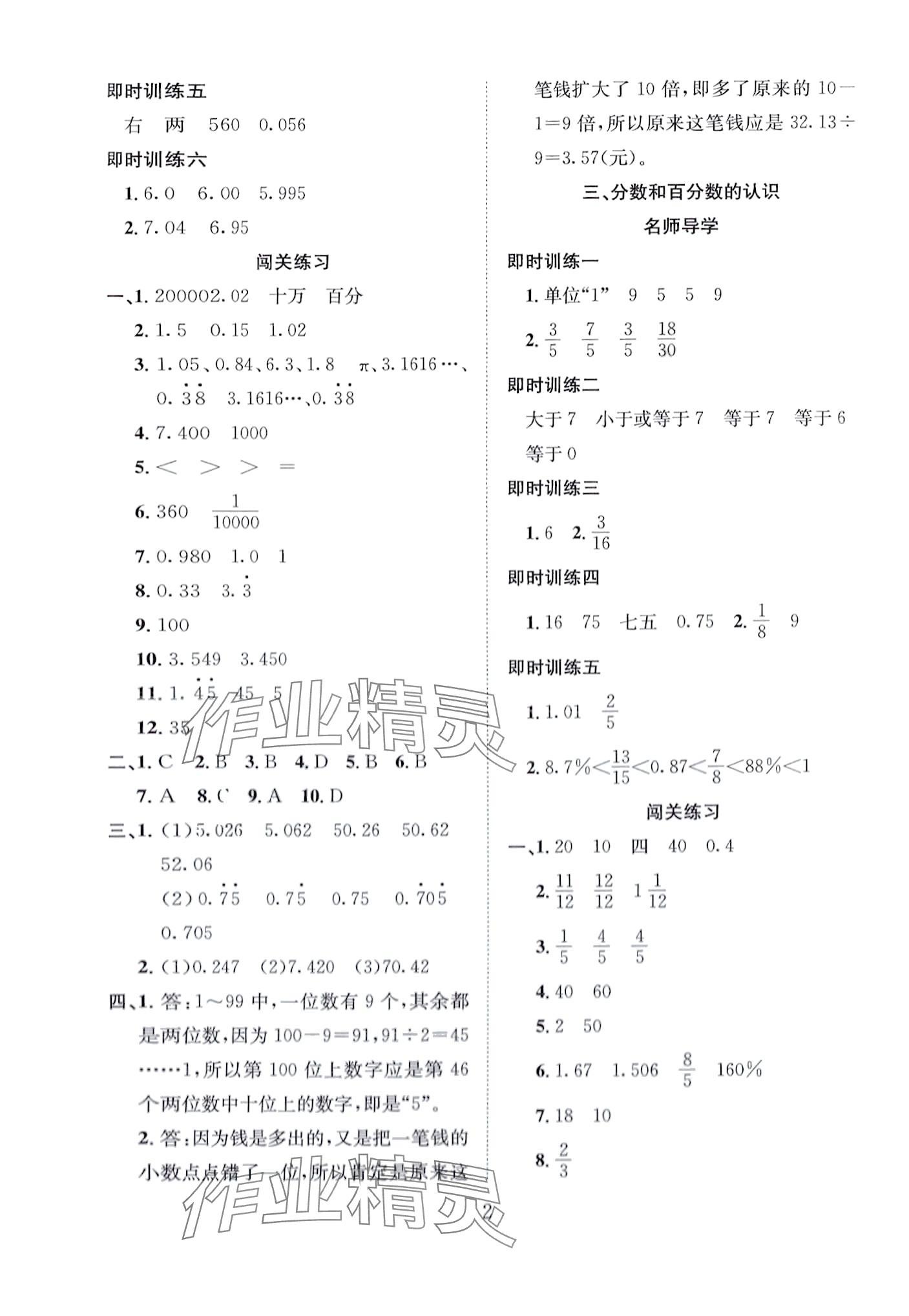 2024年小學(xué)畢業(yè)總復(fù)習(xí)一本全數(shù)學(xué) 第2頁