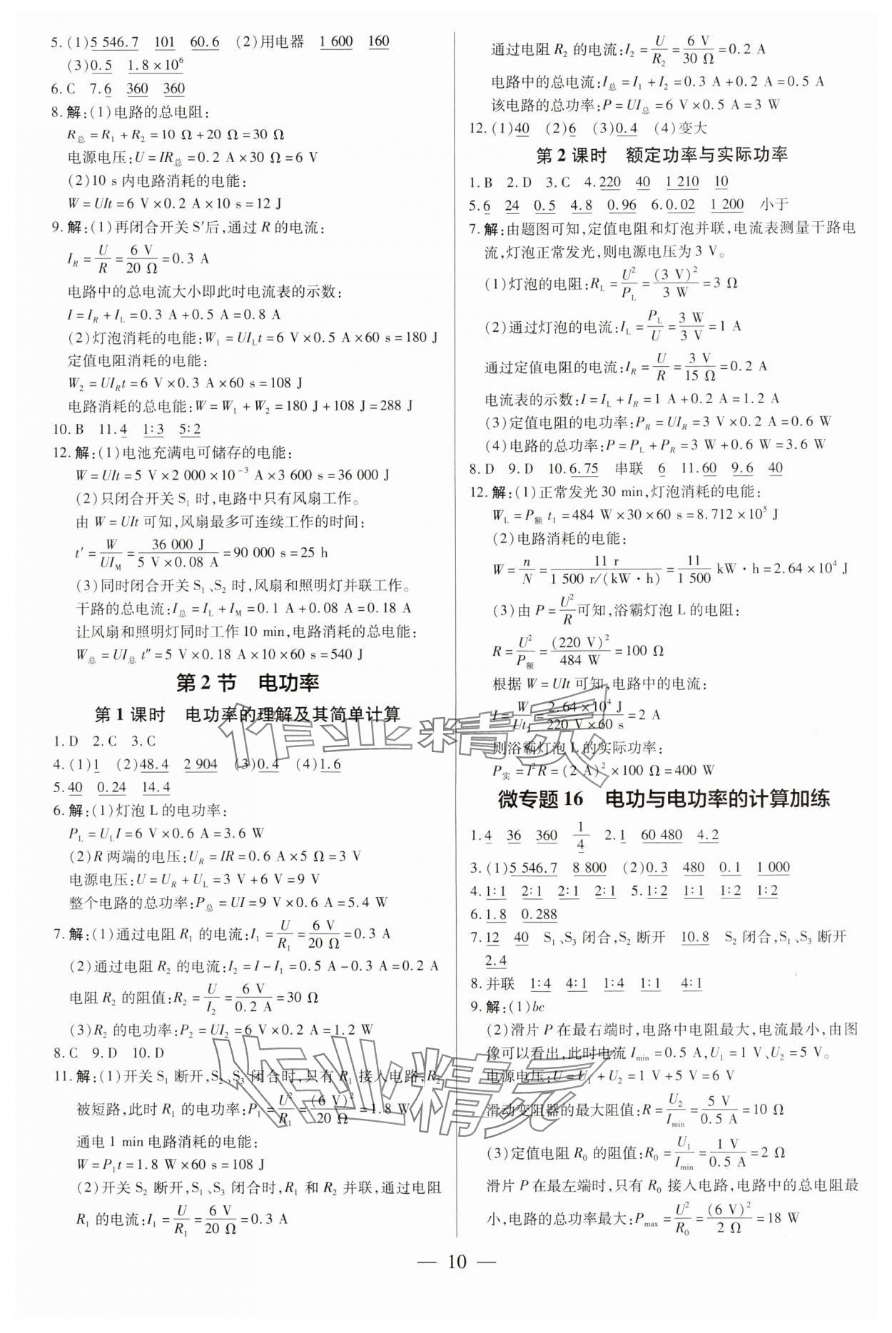 2024年領(lǐng)跑作業(yè)本九年級(jí)物理全一冊(cè)人教版廣東專版 第10頁