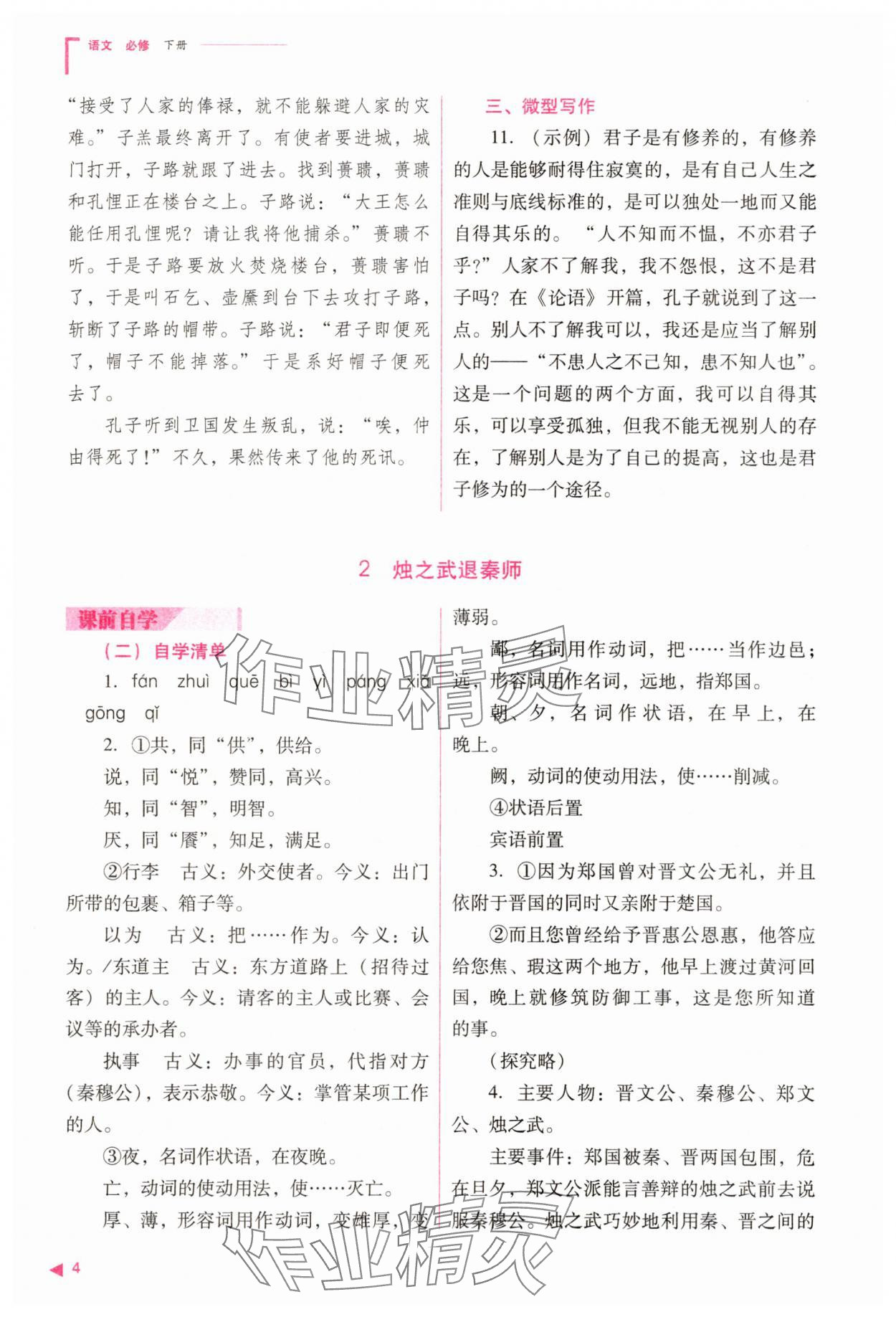 2025年普通高中同步練習(xí)冊高中語文必修下冊人教版 參考答案第4頁