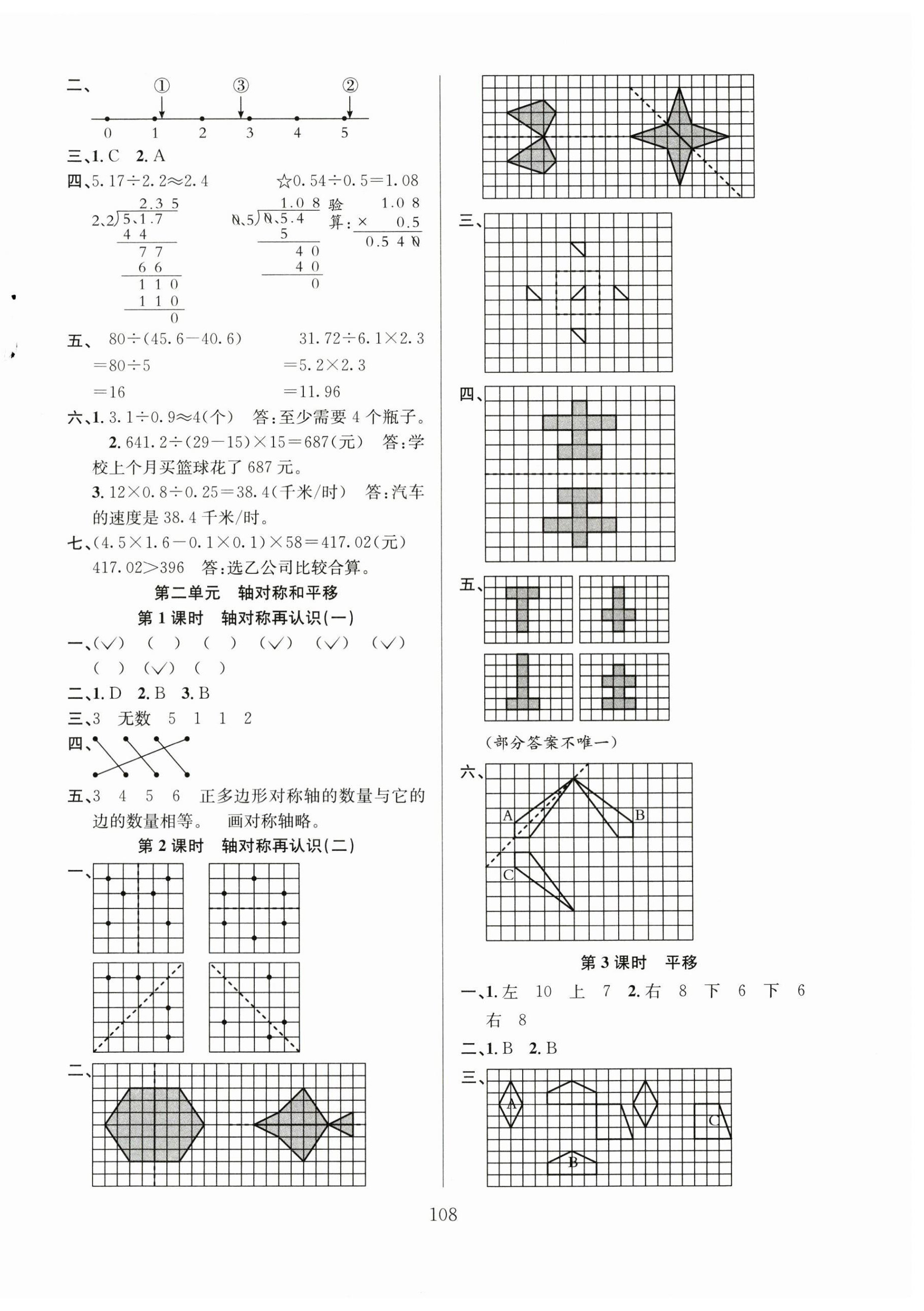 2023年阳光课堂课时作业五年级数学上册北师大版 第4页