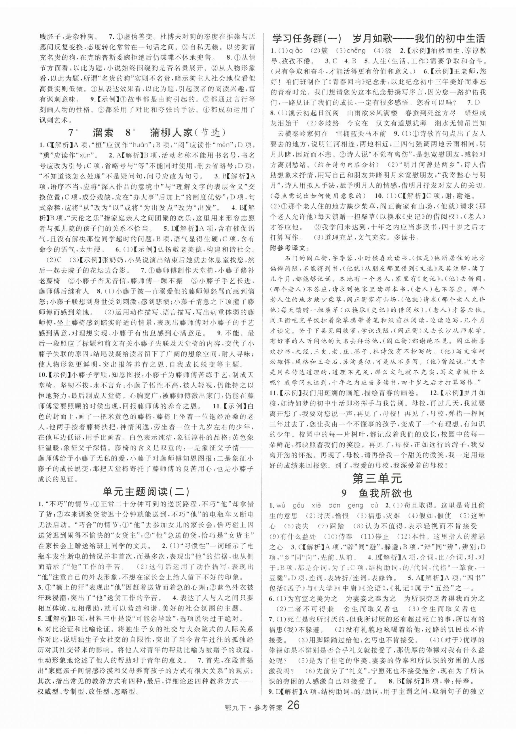 2024年名校課堂九年級語文下冊人教版湖北專版 第2頁