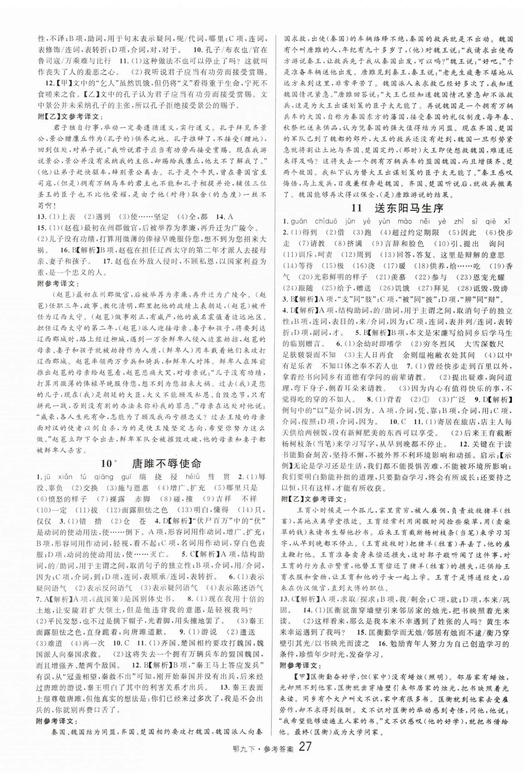 2024年名校課堂九年級(jí)語(yǔ)文下冊(cè)人教版湖北專(zhuān)版 第3頁(yè)