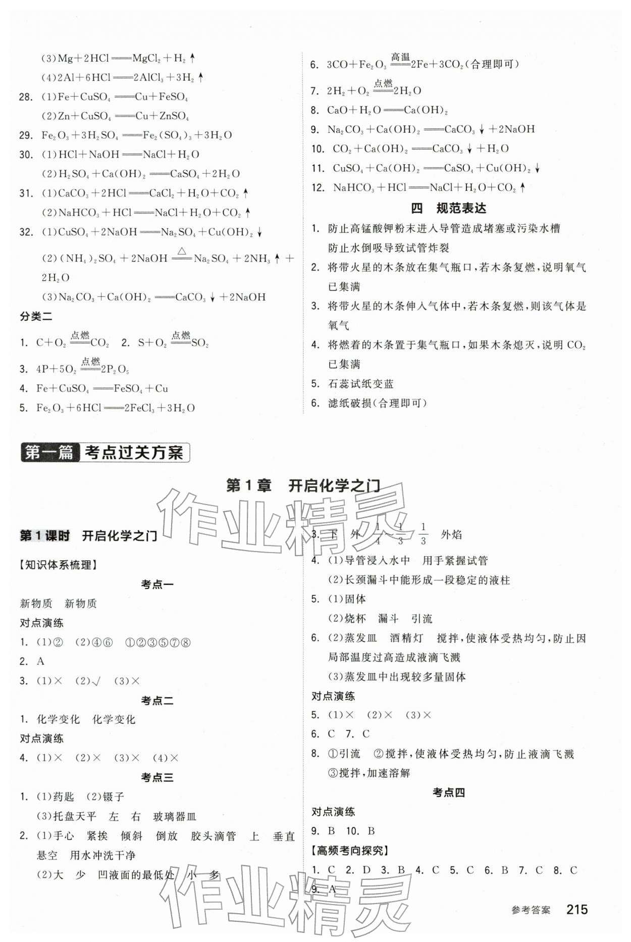 2026年全品中考复习方案化学辽宁专版&nbsp;参考答案第2页