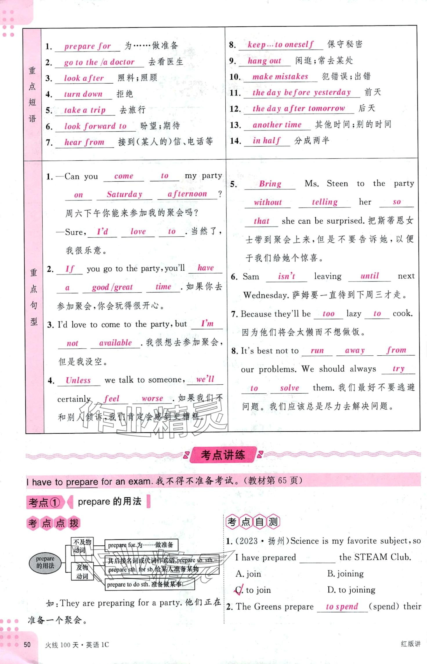 2024年火线100天英语中考四川专版 第50页