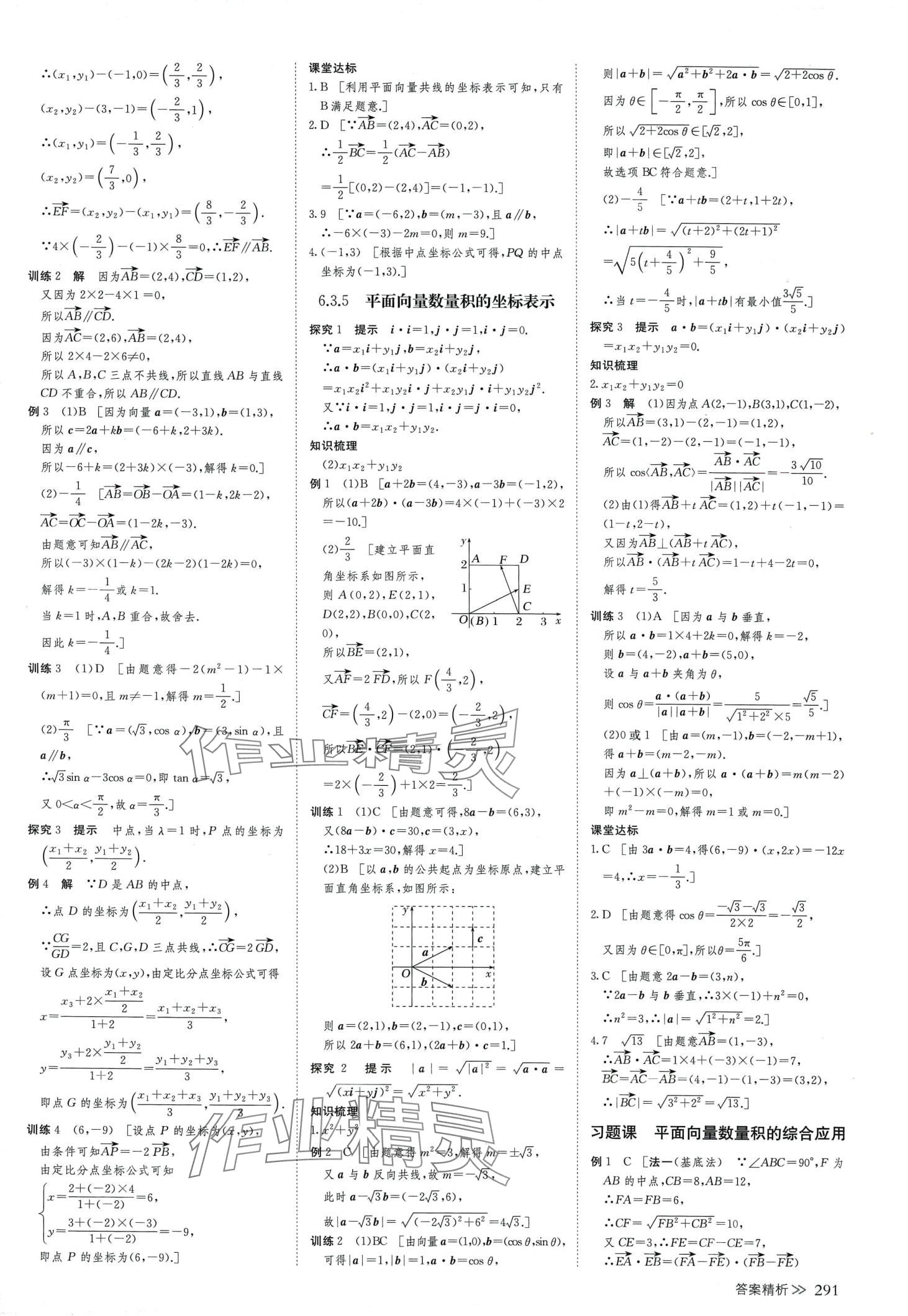 2024年創(chuàng)新設(shè)計(jì)高中數(shù)學(xué)必修第二冊(cè)人教版 第6頁