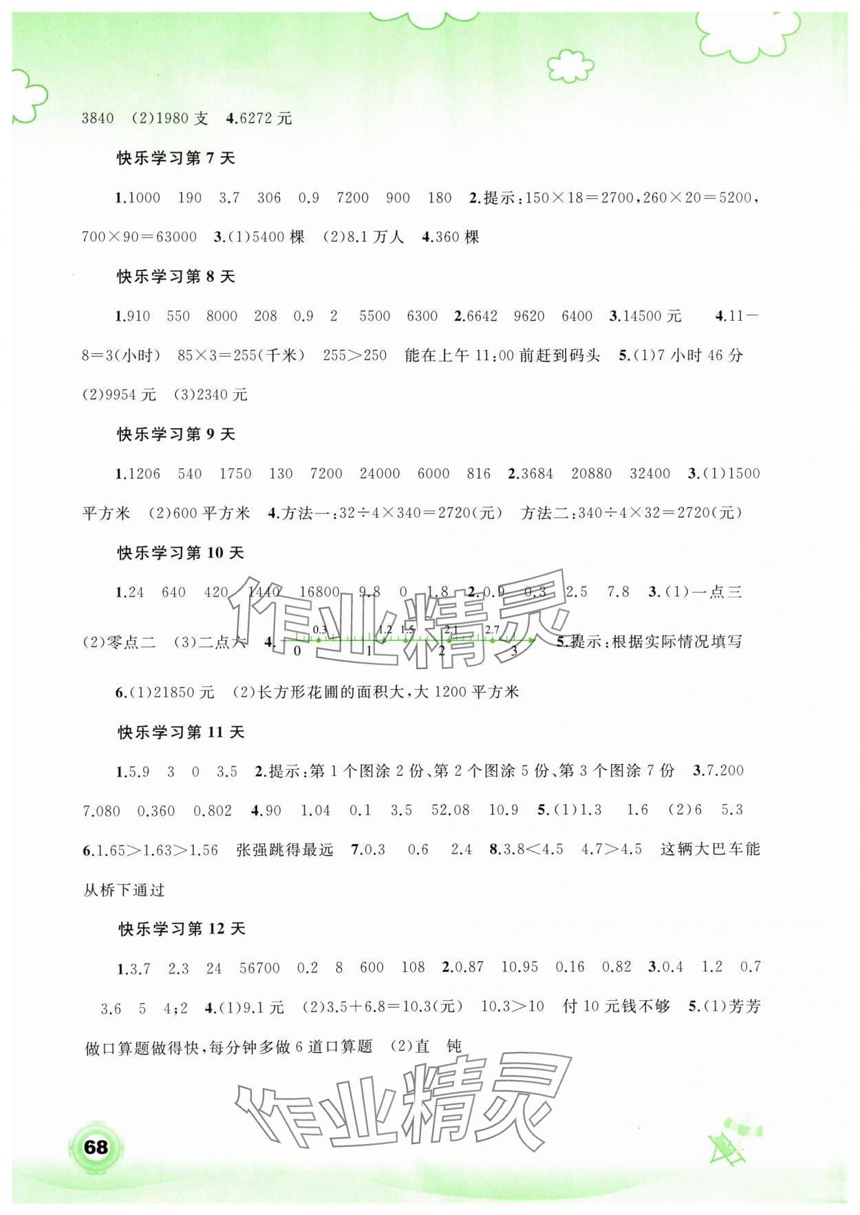 2024年快乐暑假四年级数学广西师范大学出版社 第2页