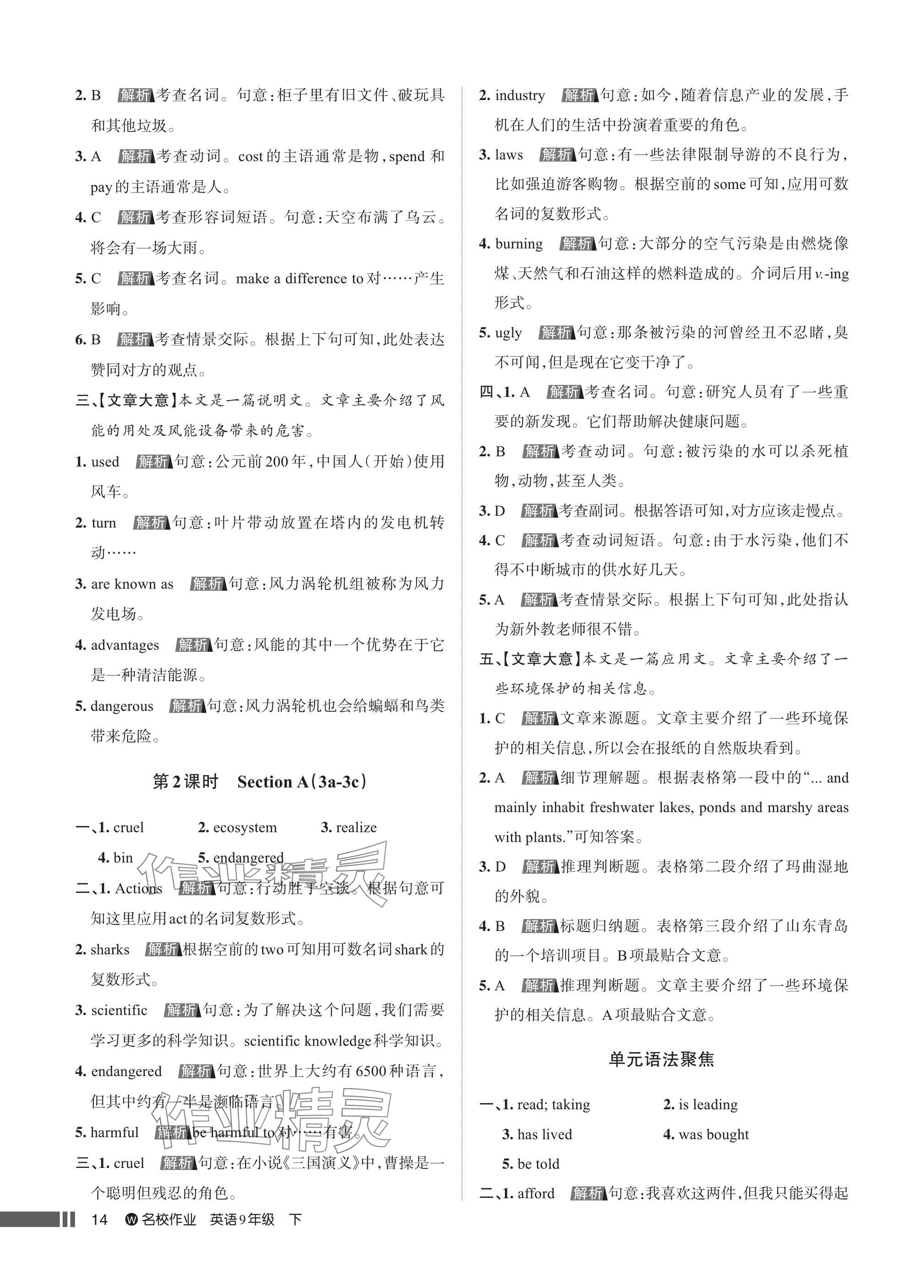 2025年名校作業九年級英語下冊人教版武漢專版 參考答案第14頁