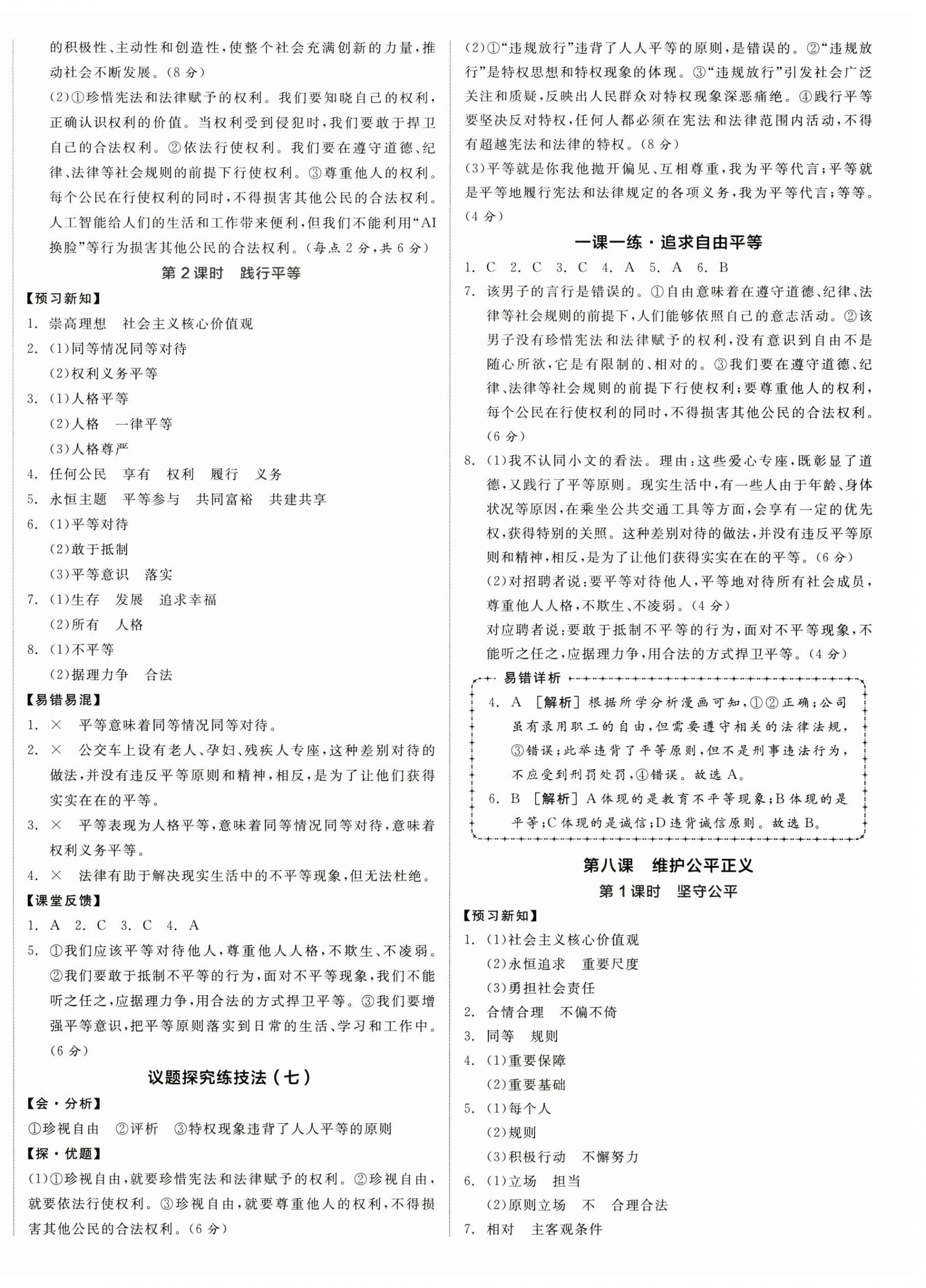 2025年全品学练考八年级道德与法治上册人教版广东专版 第8页