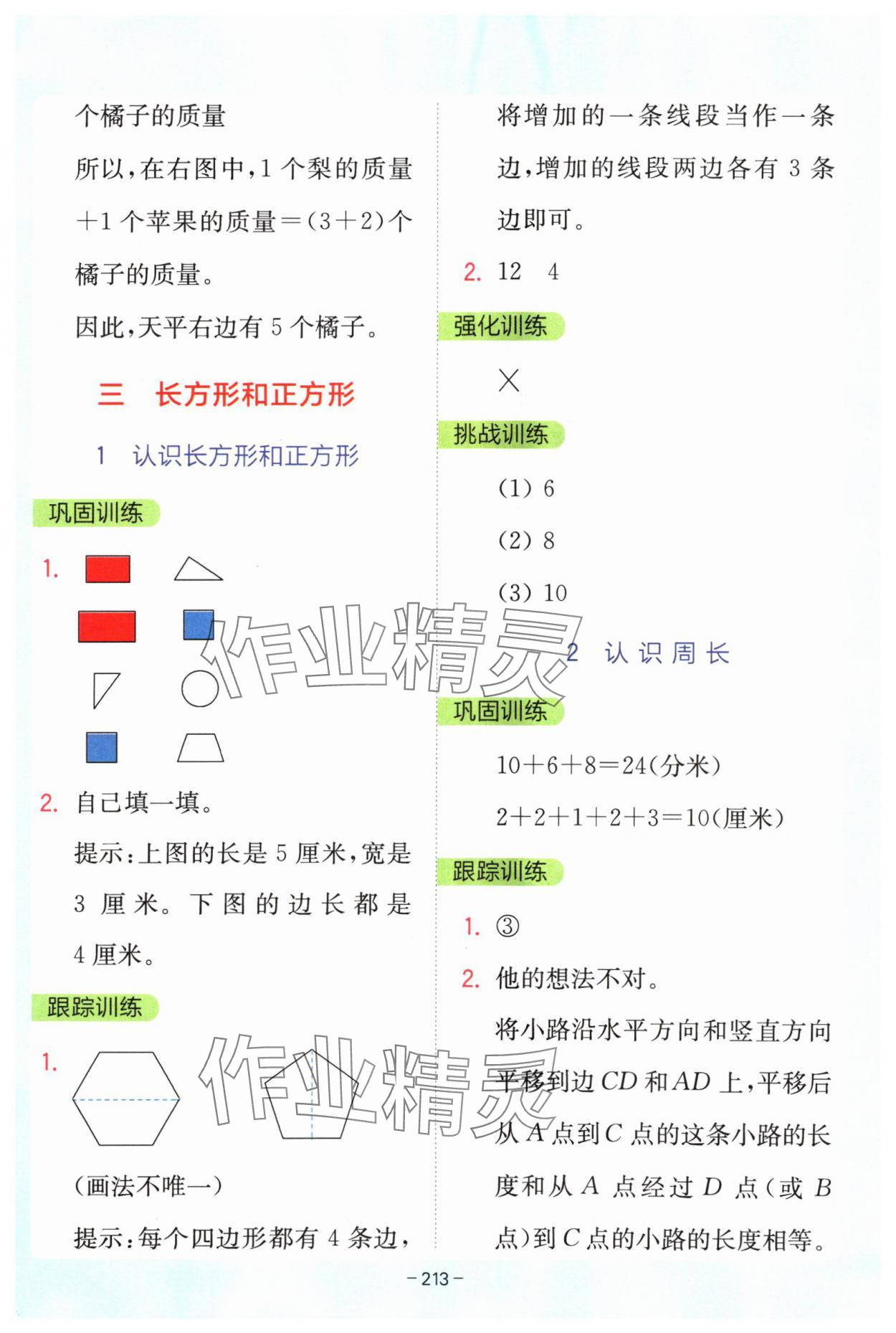 2024年全易通三年級(jí)數(shù)學(xué)上冊(cè)蘇教版 參考答案第6頁(yè)