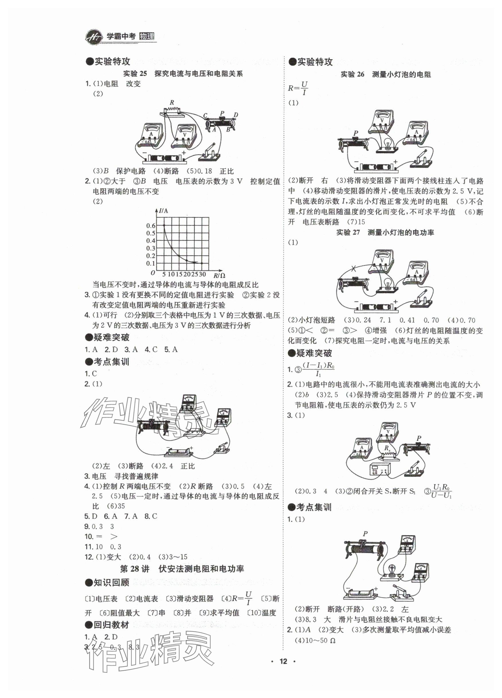 2024年翰庭學霸物理中考廣東專版 參考答案第12頁