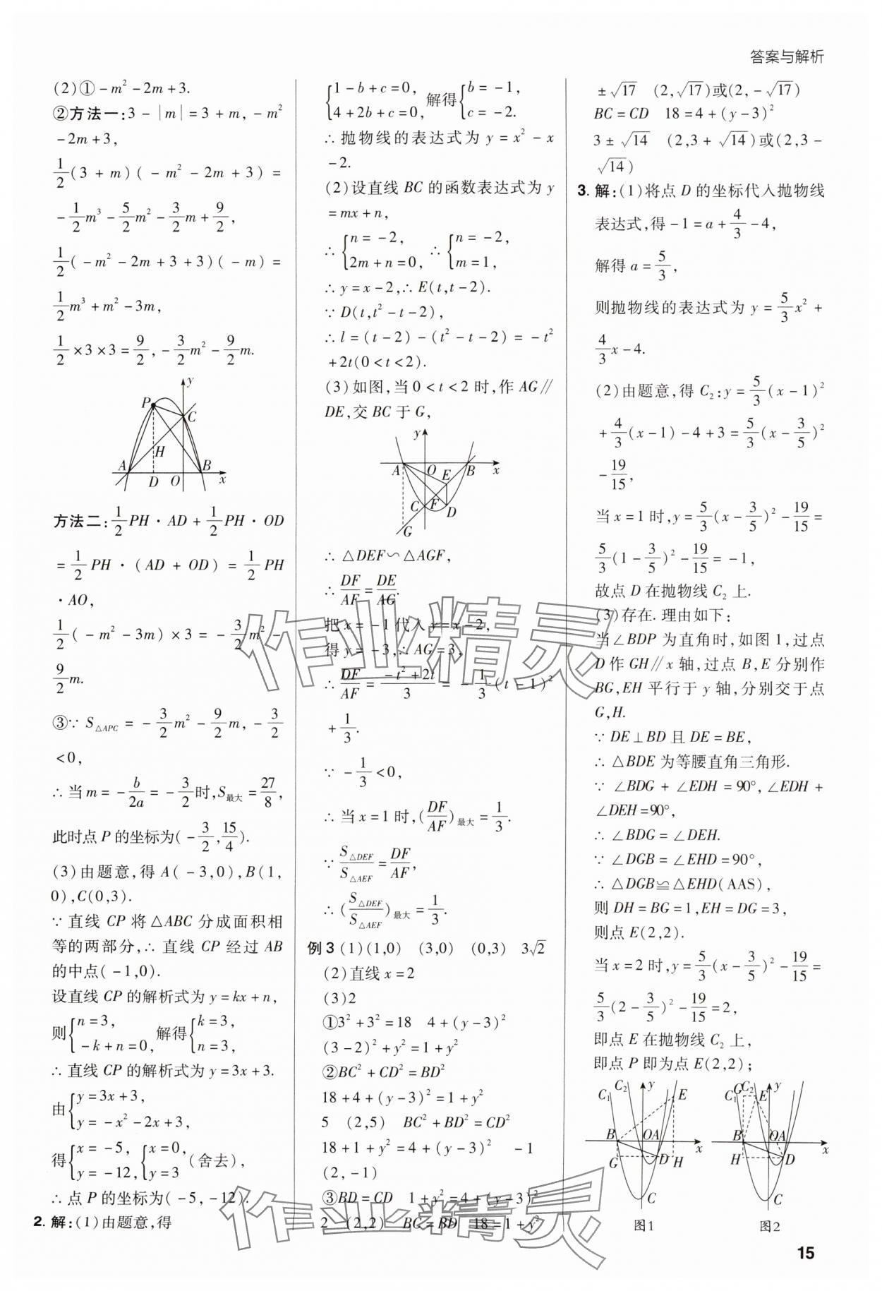 2025年考出好成绩中考总复习数学山东专版 第15页